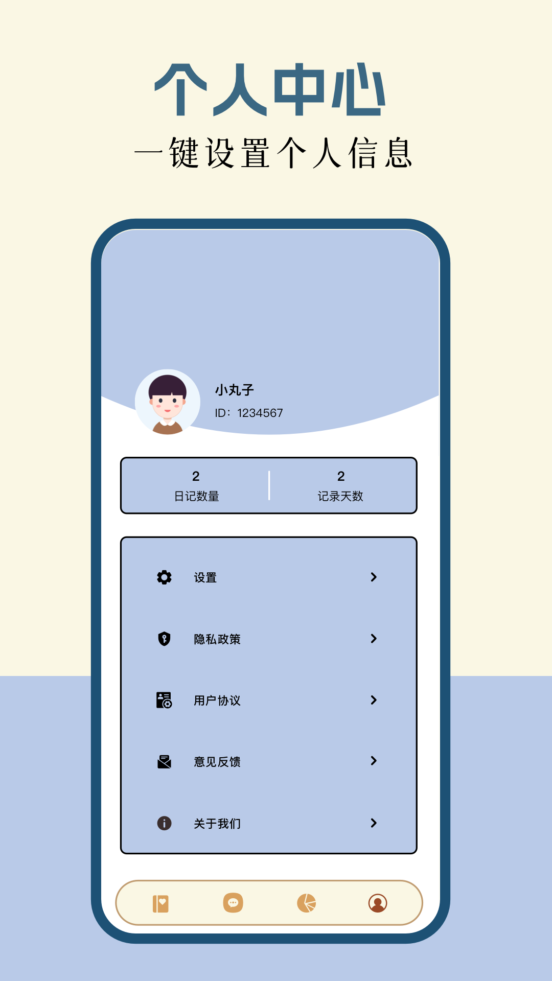 我的日记本