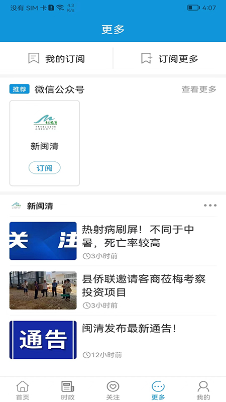 新闽清