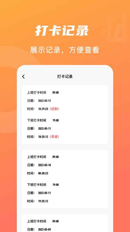 上下班打卡电脑版截图