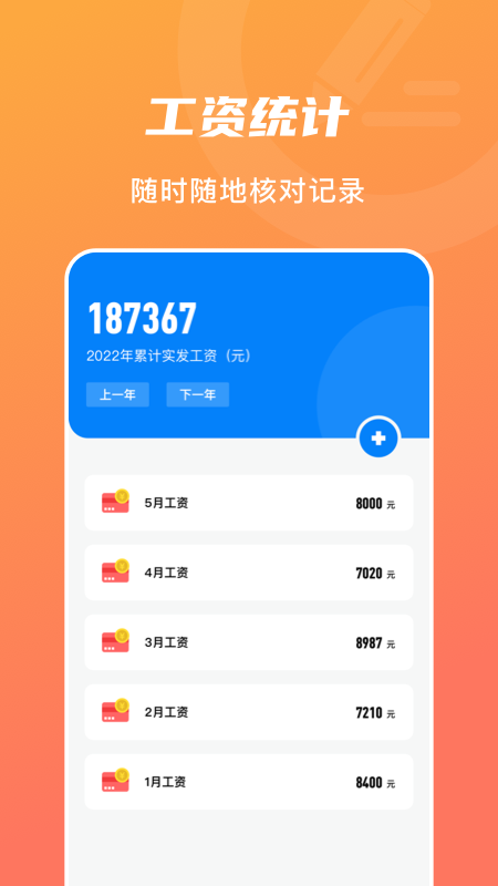 上下班打卡电脑版截图