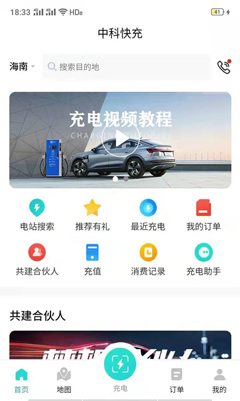 中科快充