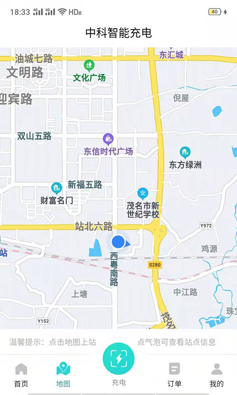 中科快充