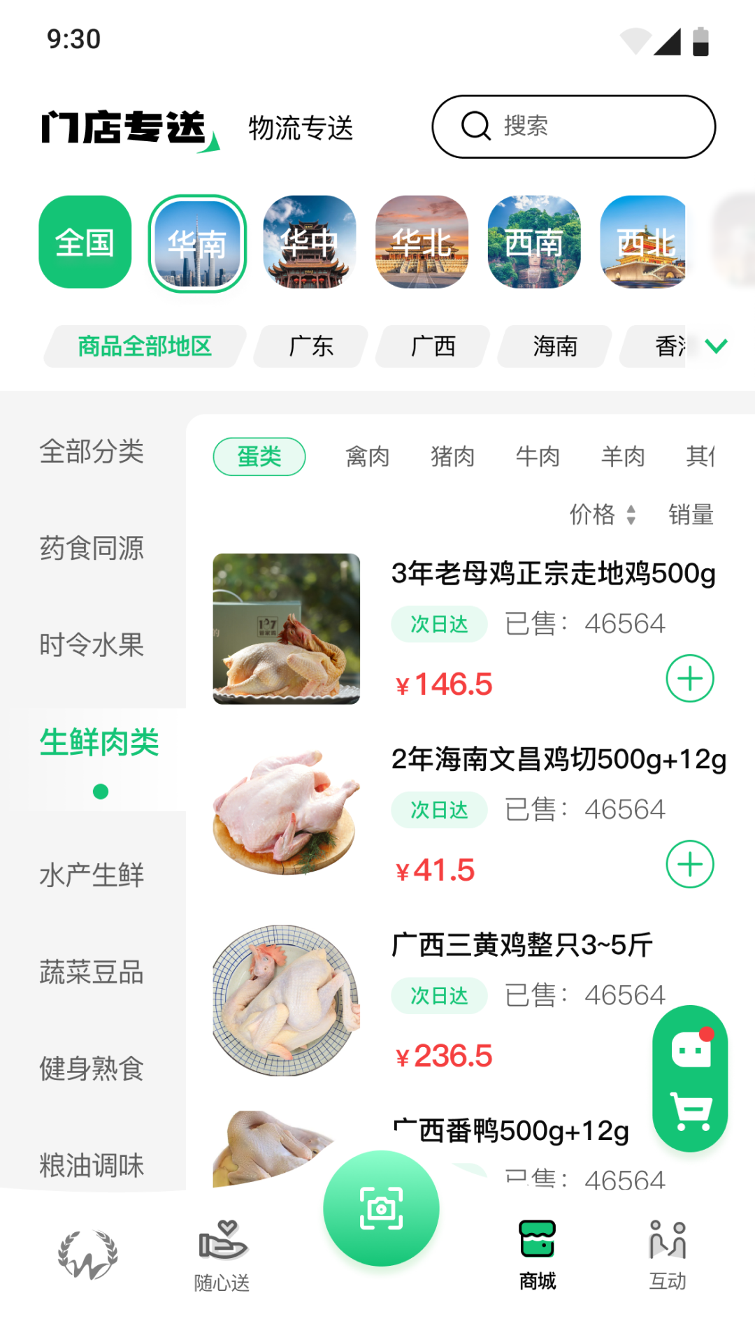 万担粮电脑版截图