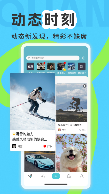 我的圈子电脑版截图