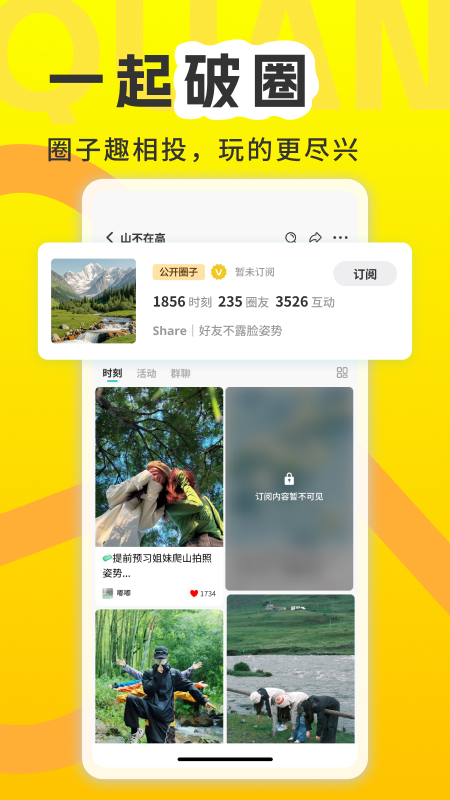 我的圈子电脑版截图