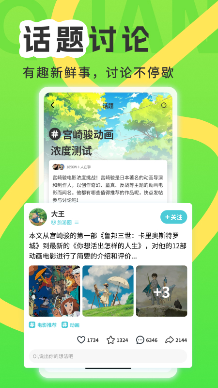 我的圈子电脑版截图
