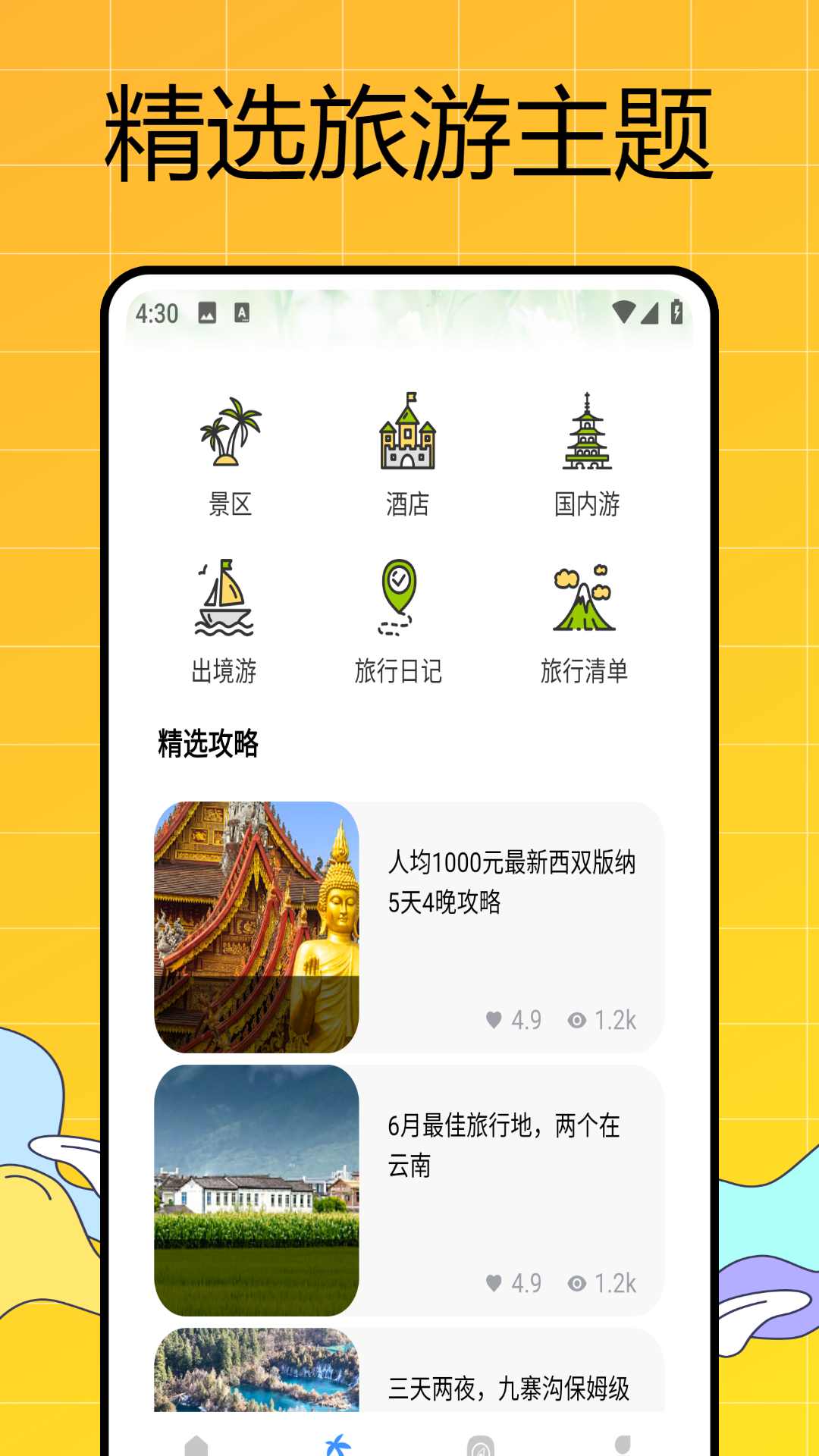 易出行