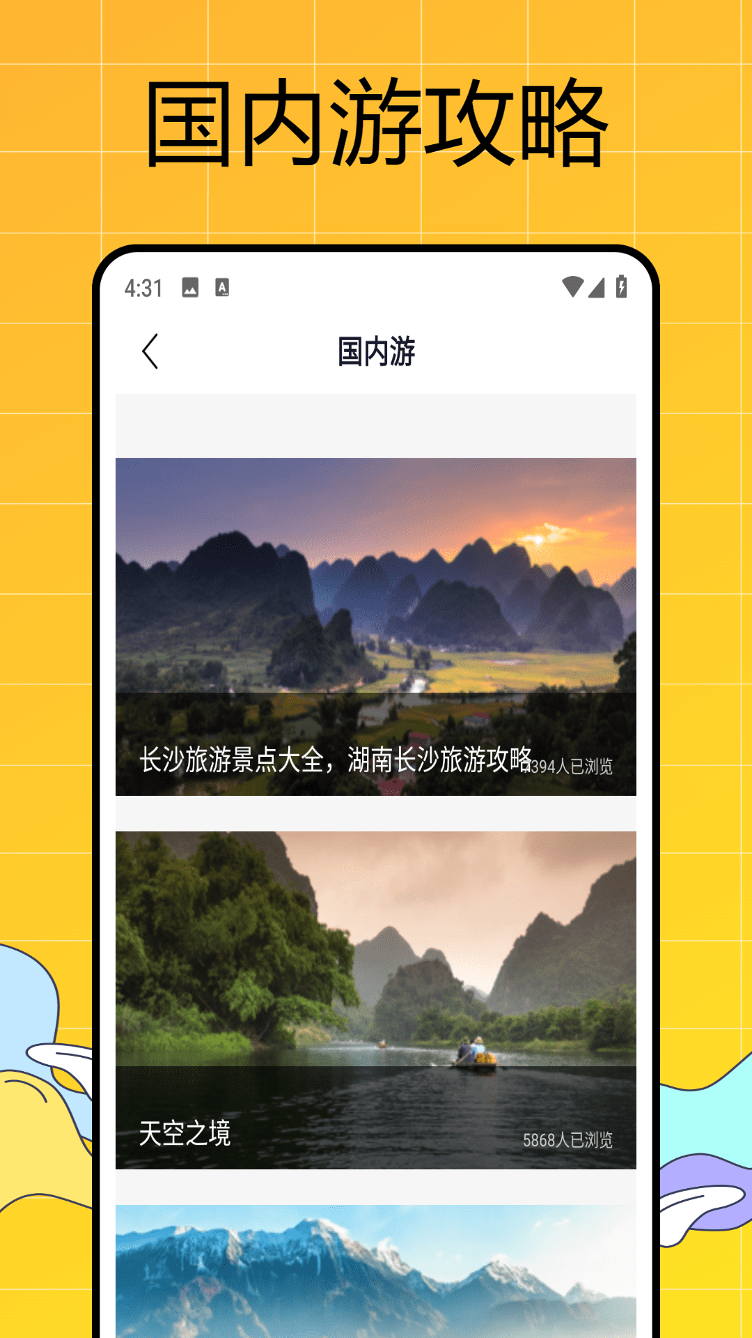 易出行