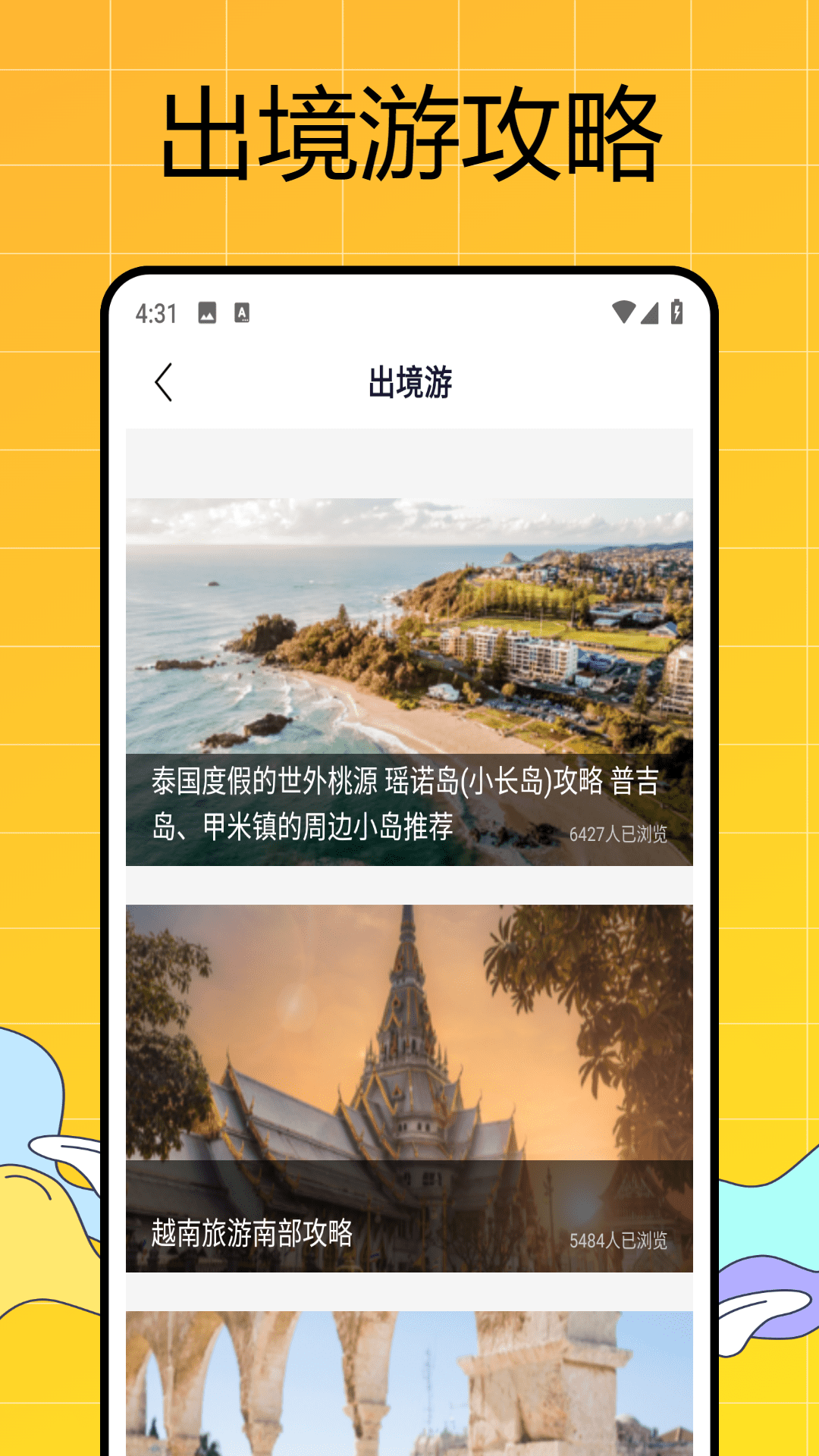 易出行