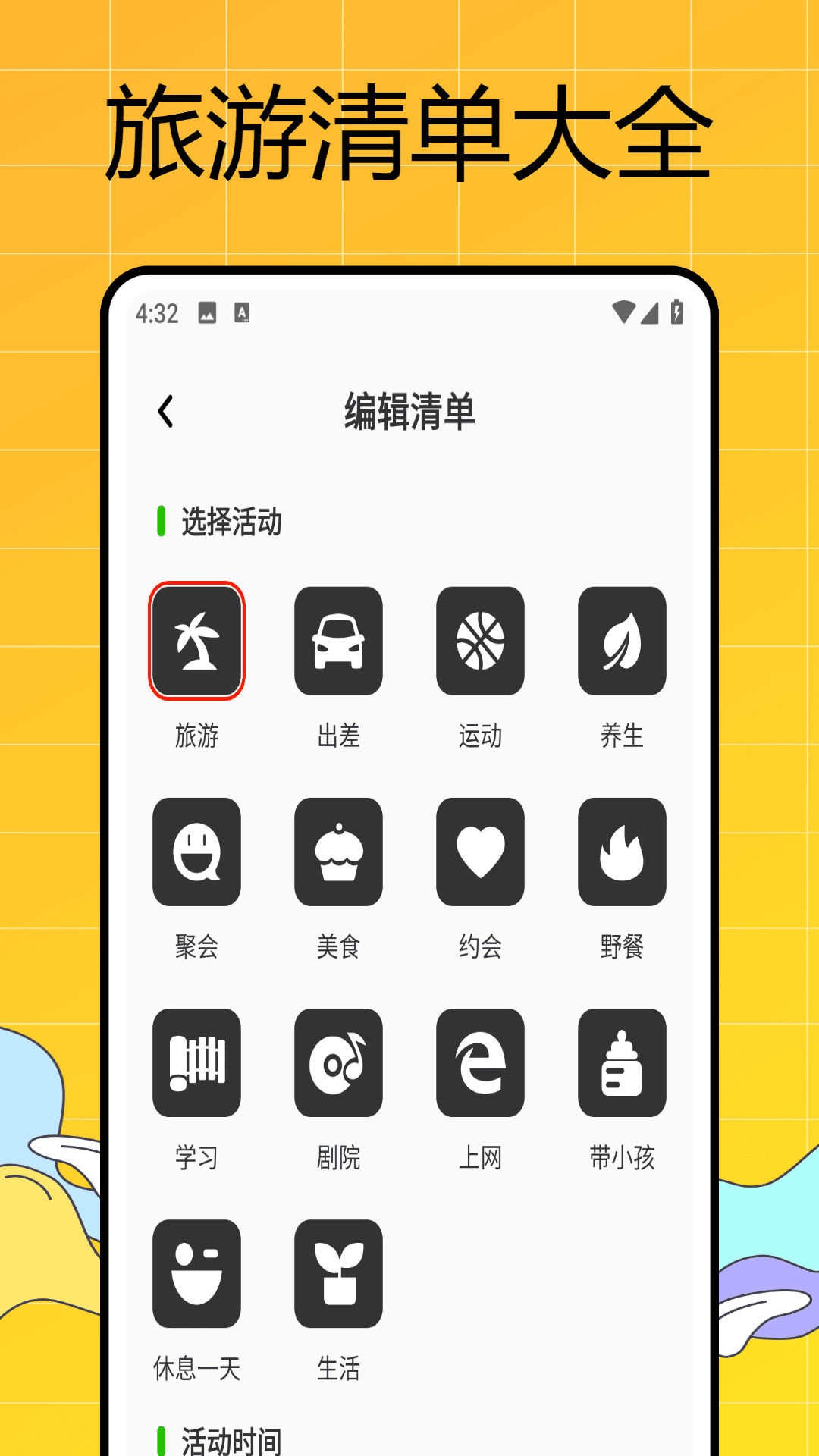 易出行