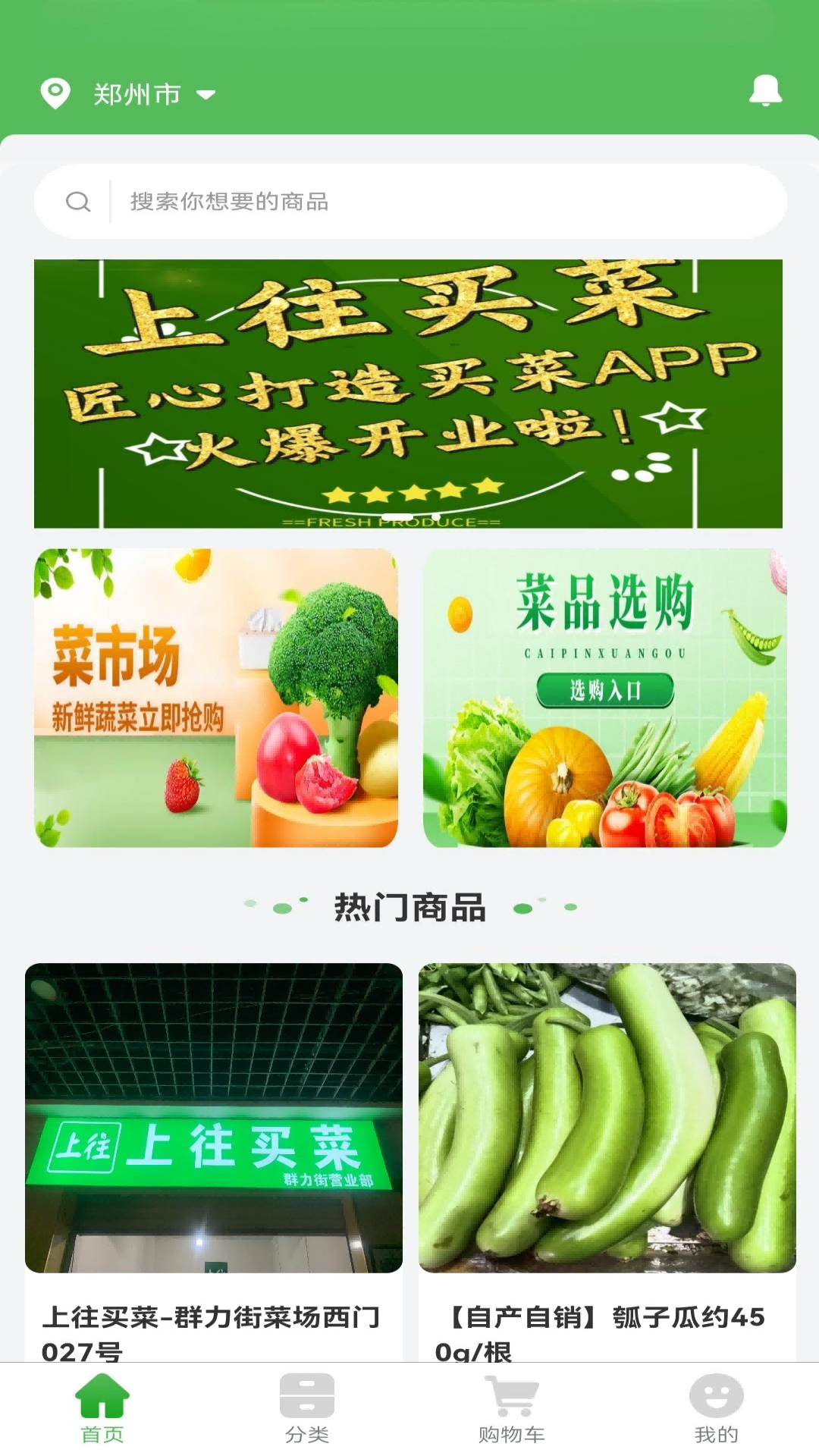 上往买菜