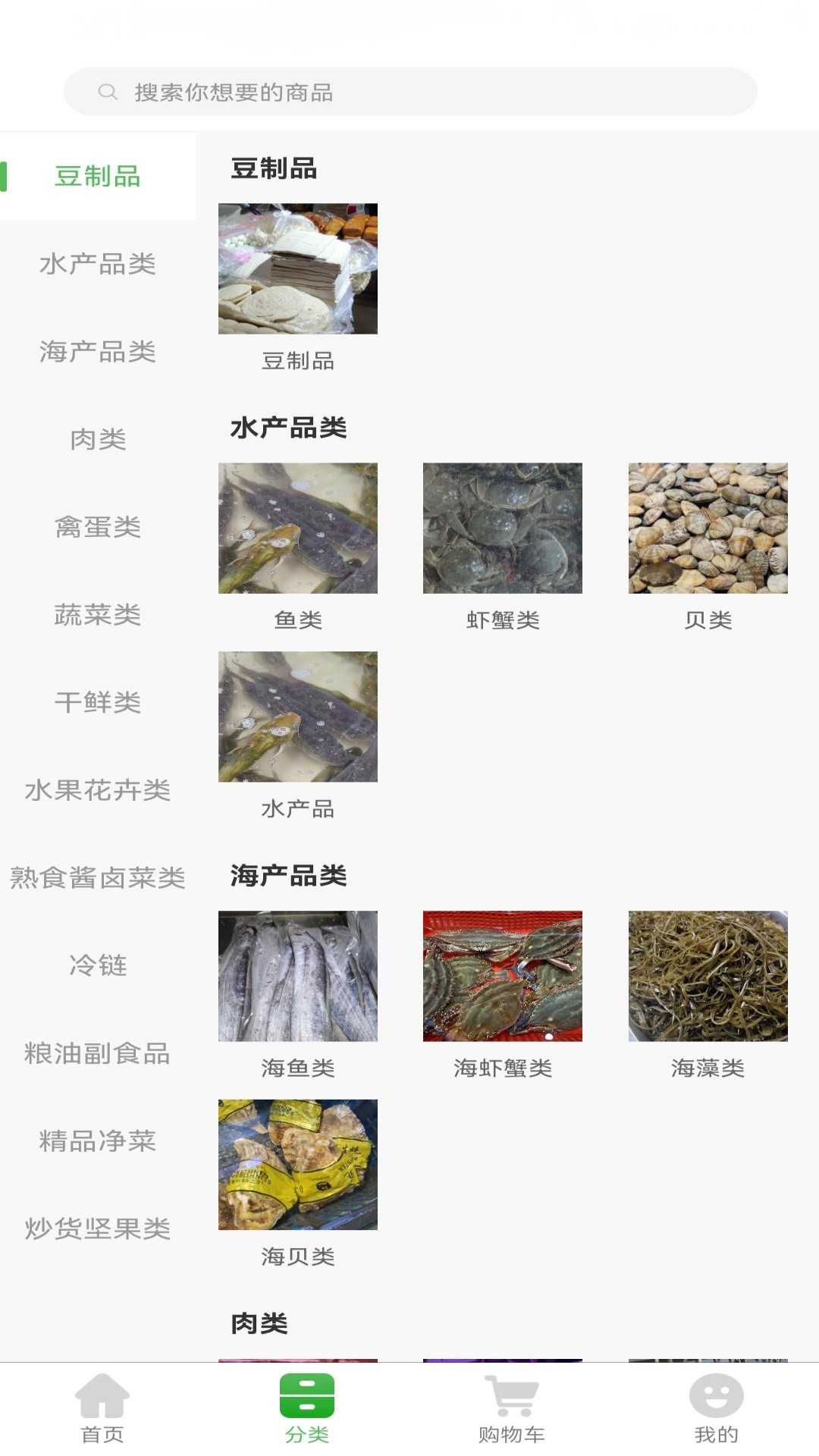 上往买菜