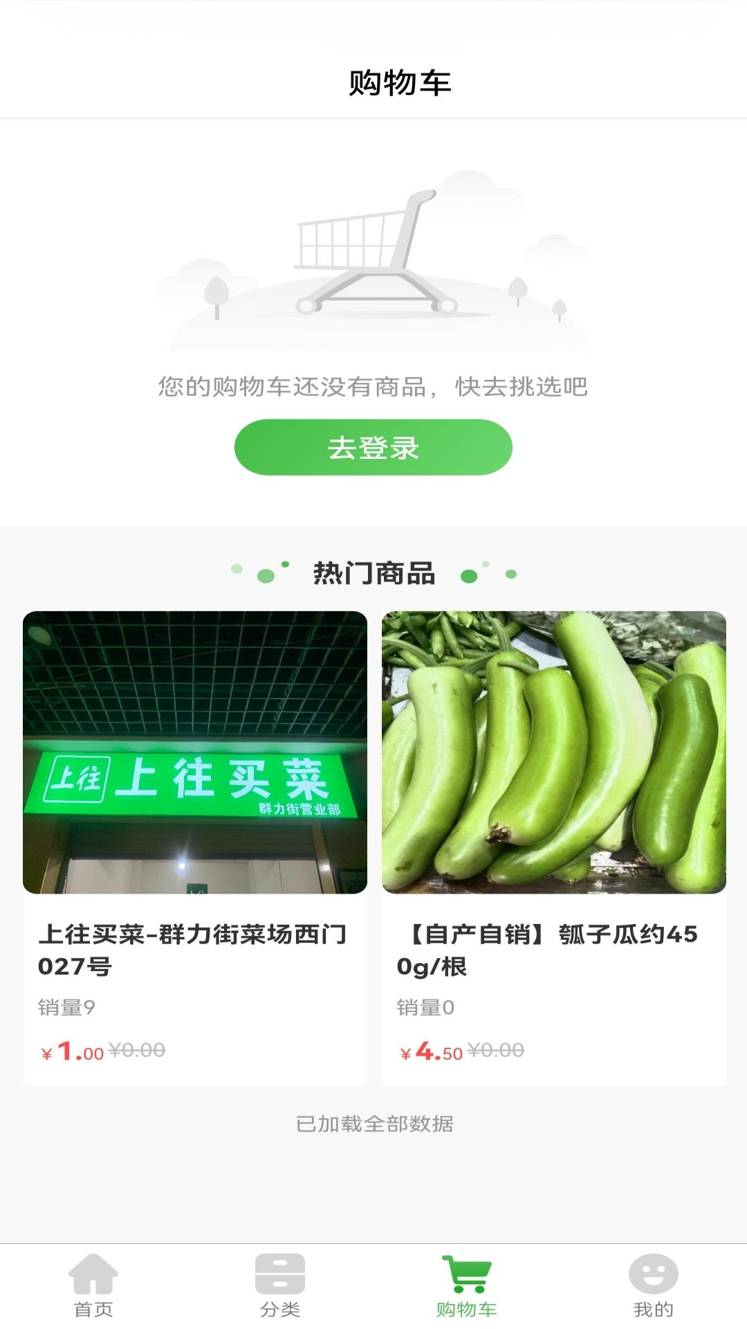 上往买菜