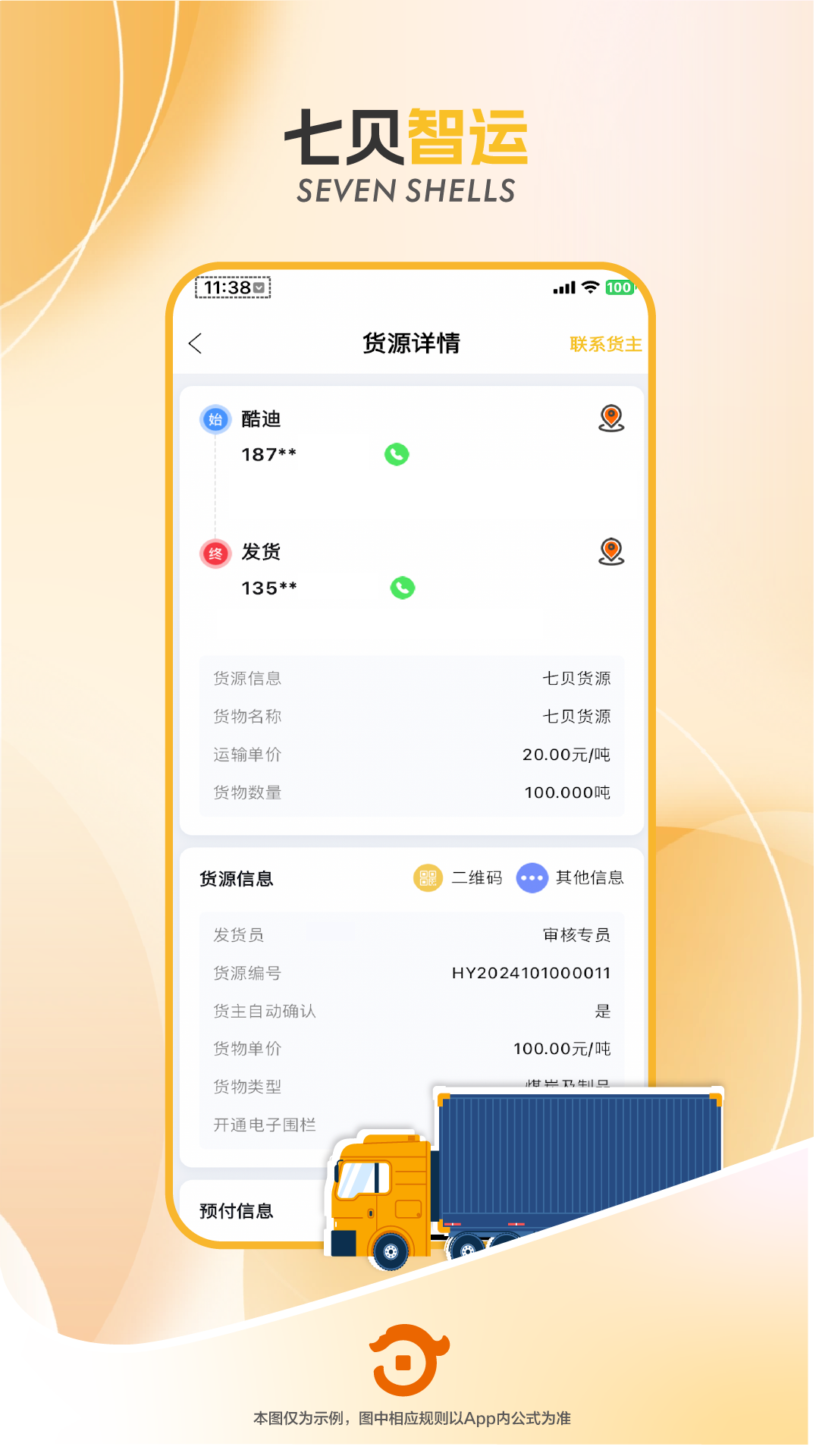 七贝智运货主端电脑版截图