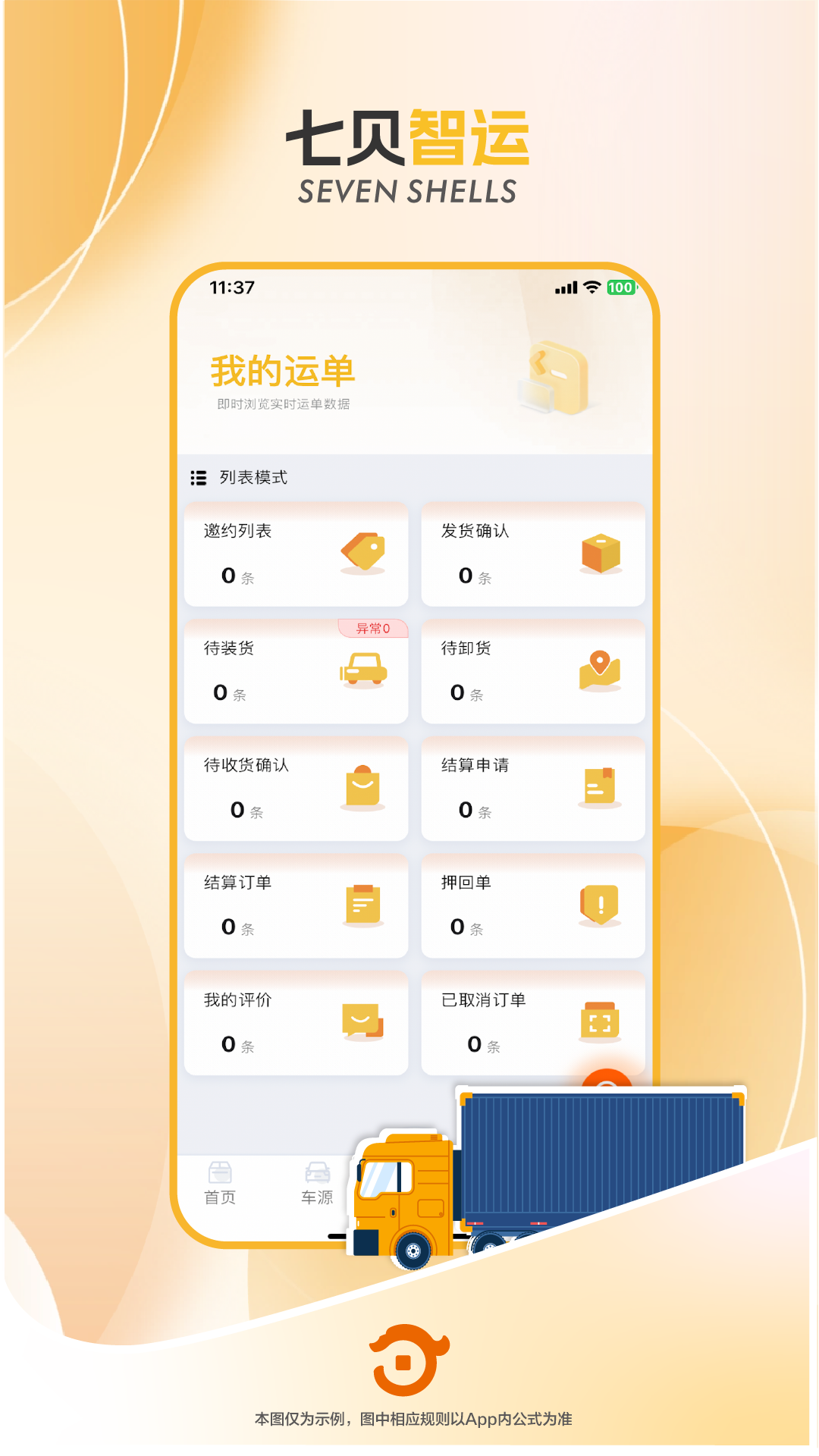 七贝智运货主端电脑版截图
