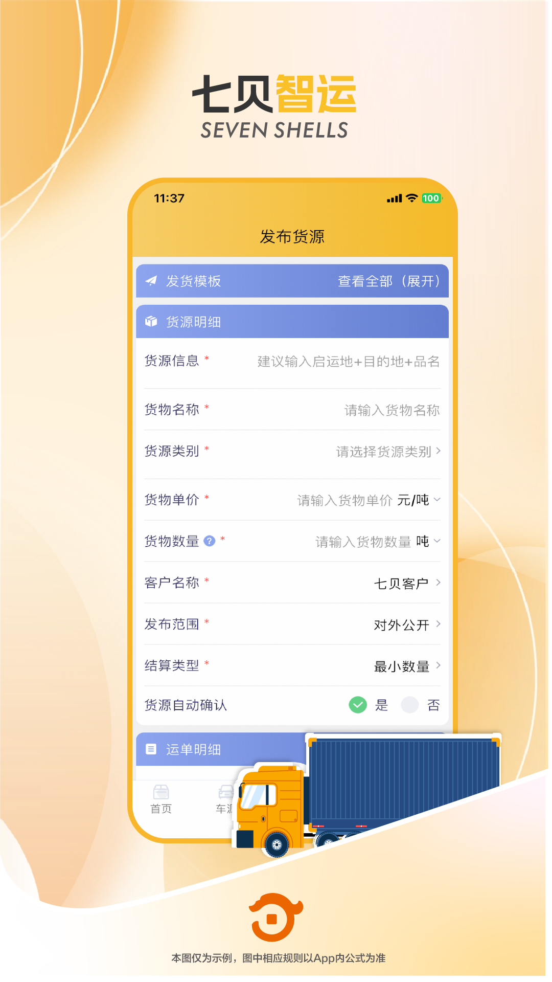 七贝智运货主端电脑版截图