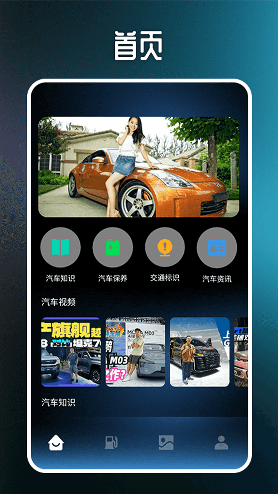 我的汽车站Pro