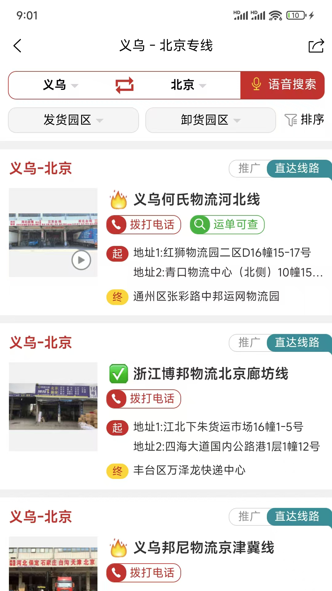 万邦物流平台电脑版截图
