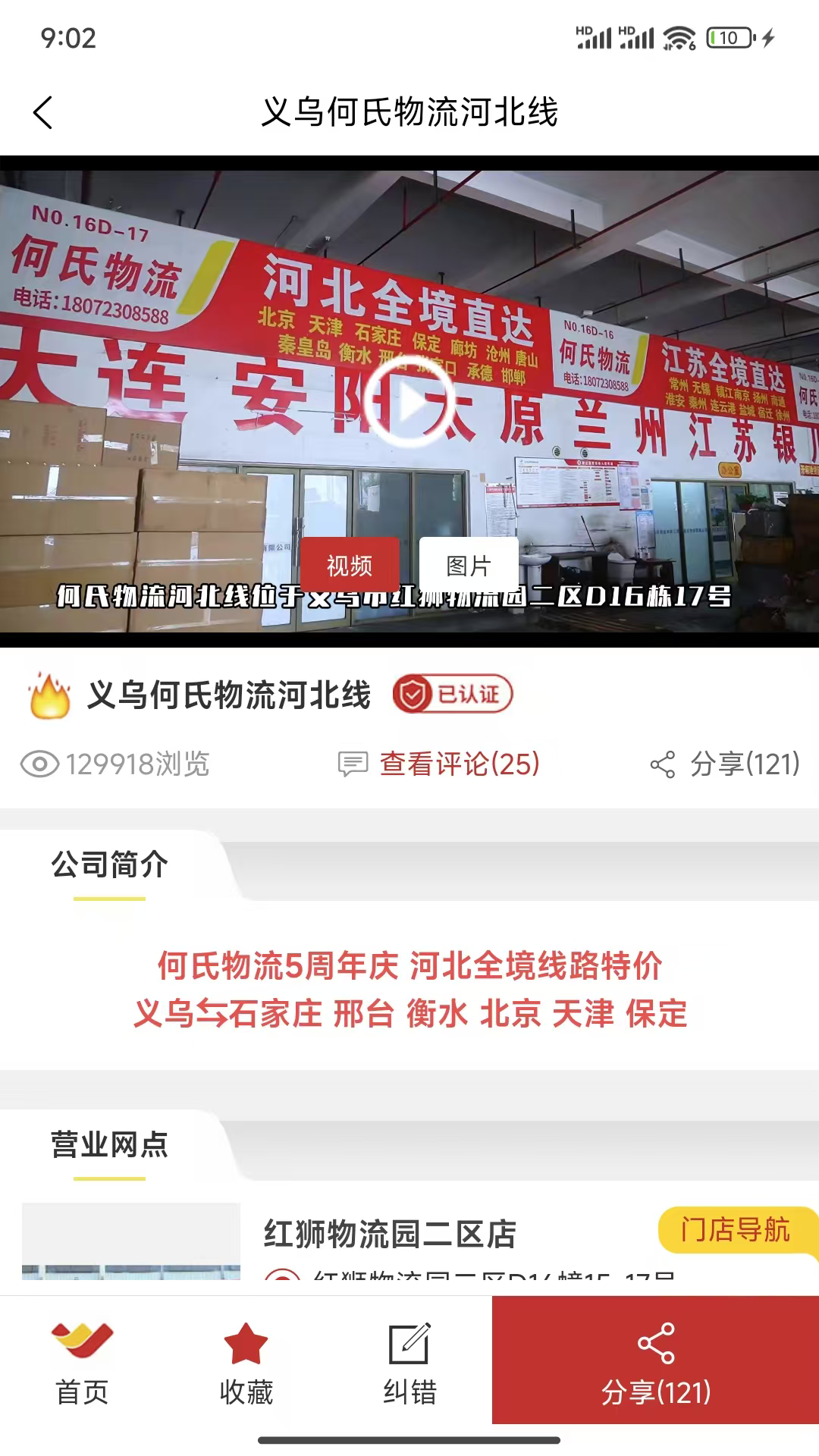 万邦物流平台电脑版截图