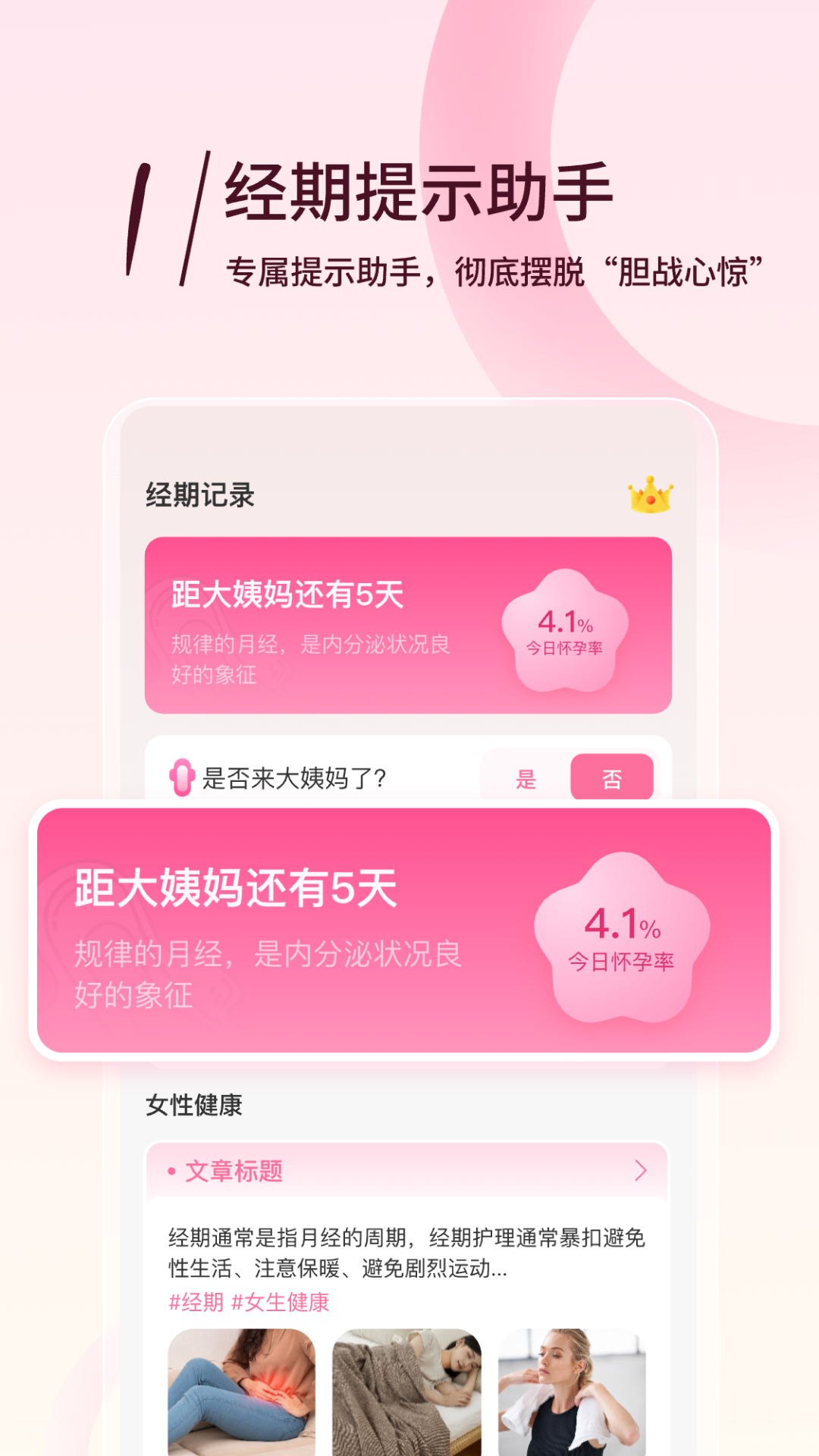 月月记姨妈助手