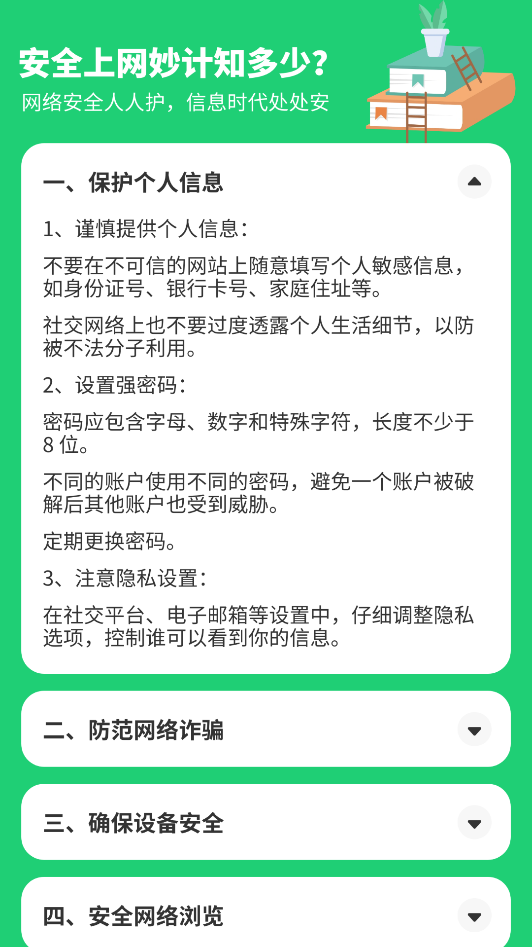上网小妙计