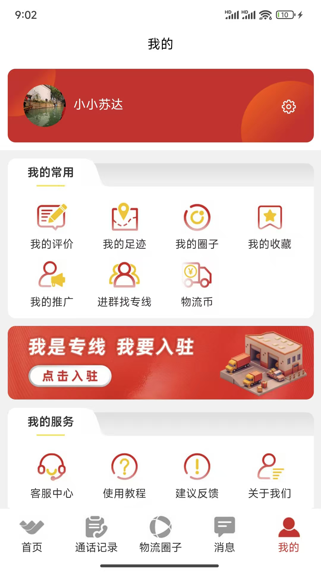 万邦物流平台