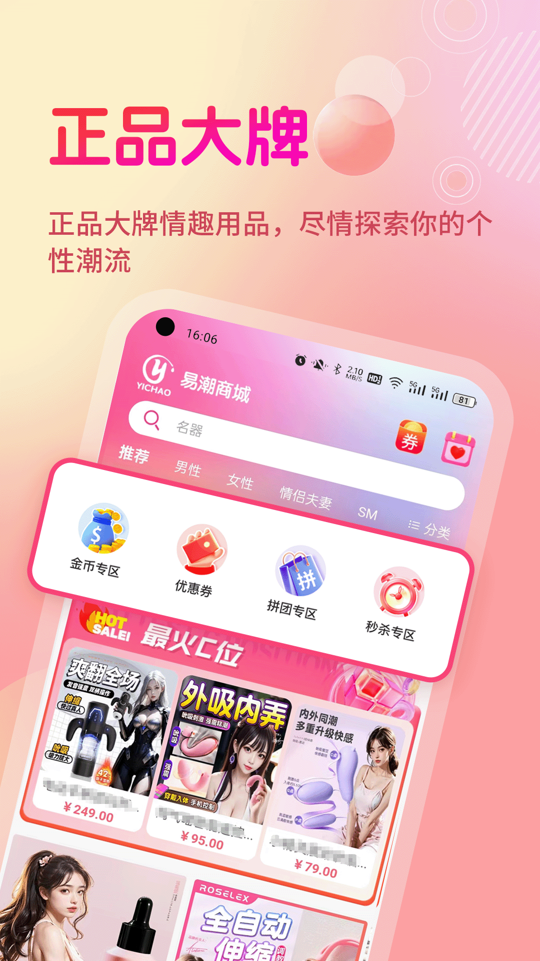 易潮电脑版截图