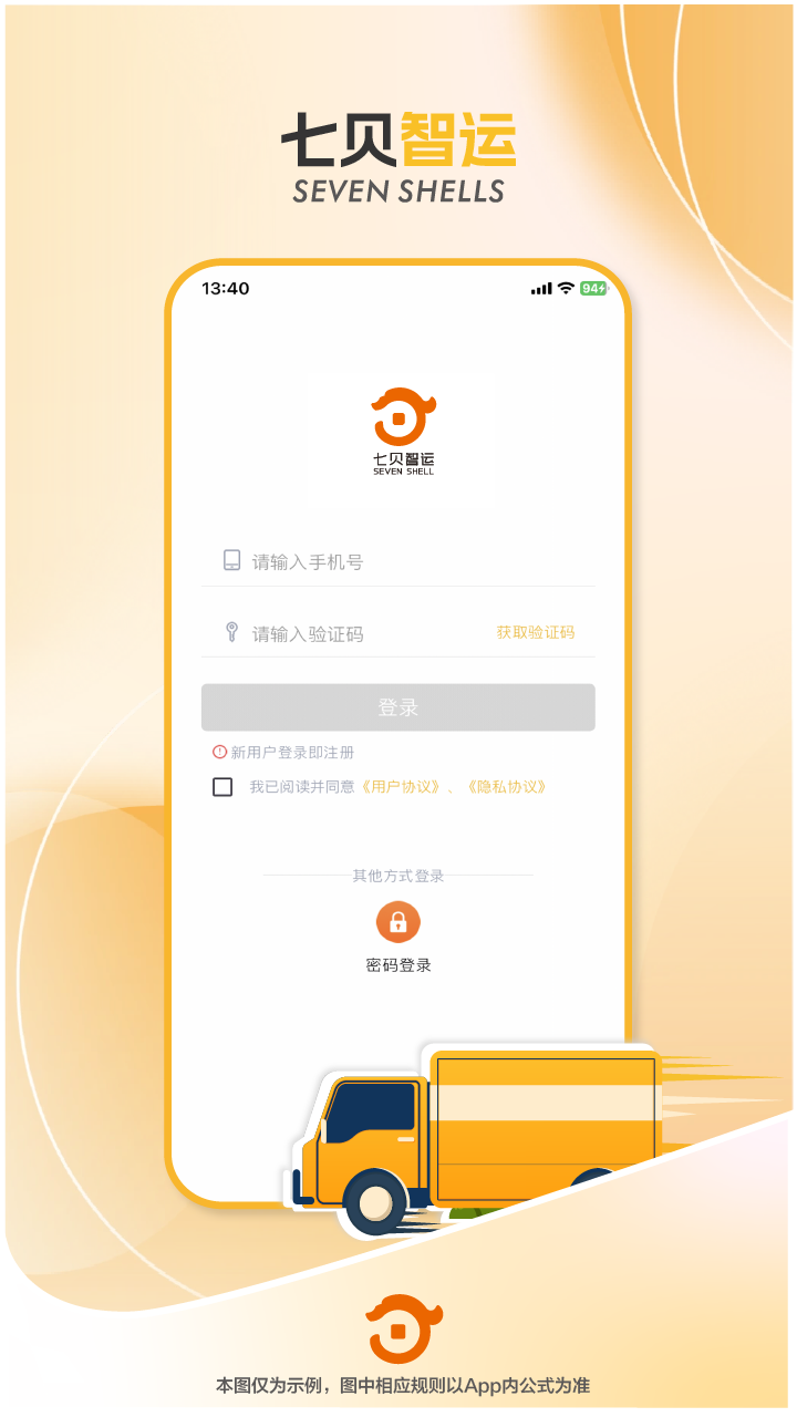 七贝智运电脑版截图