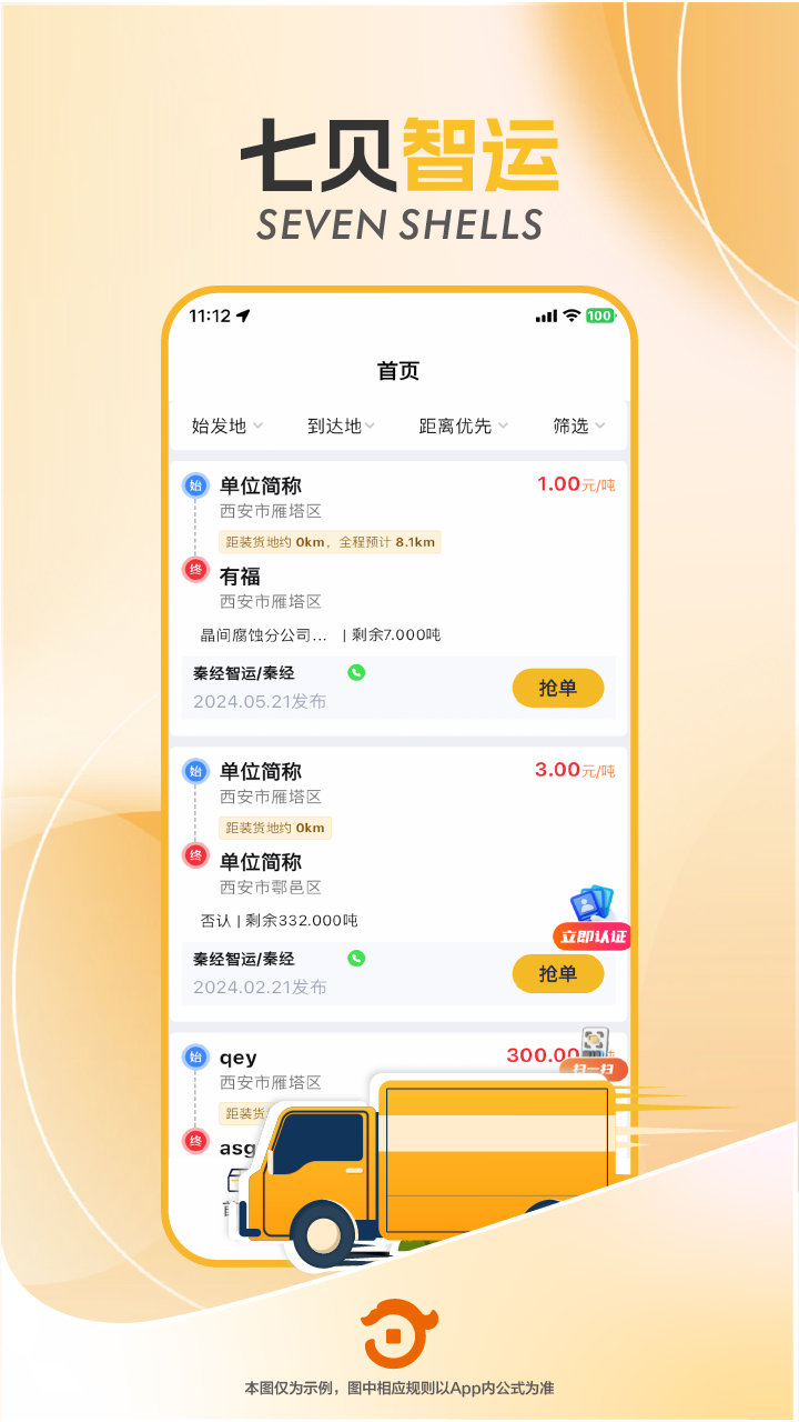 七贝智运电脑版截图