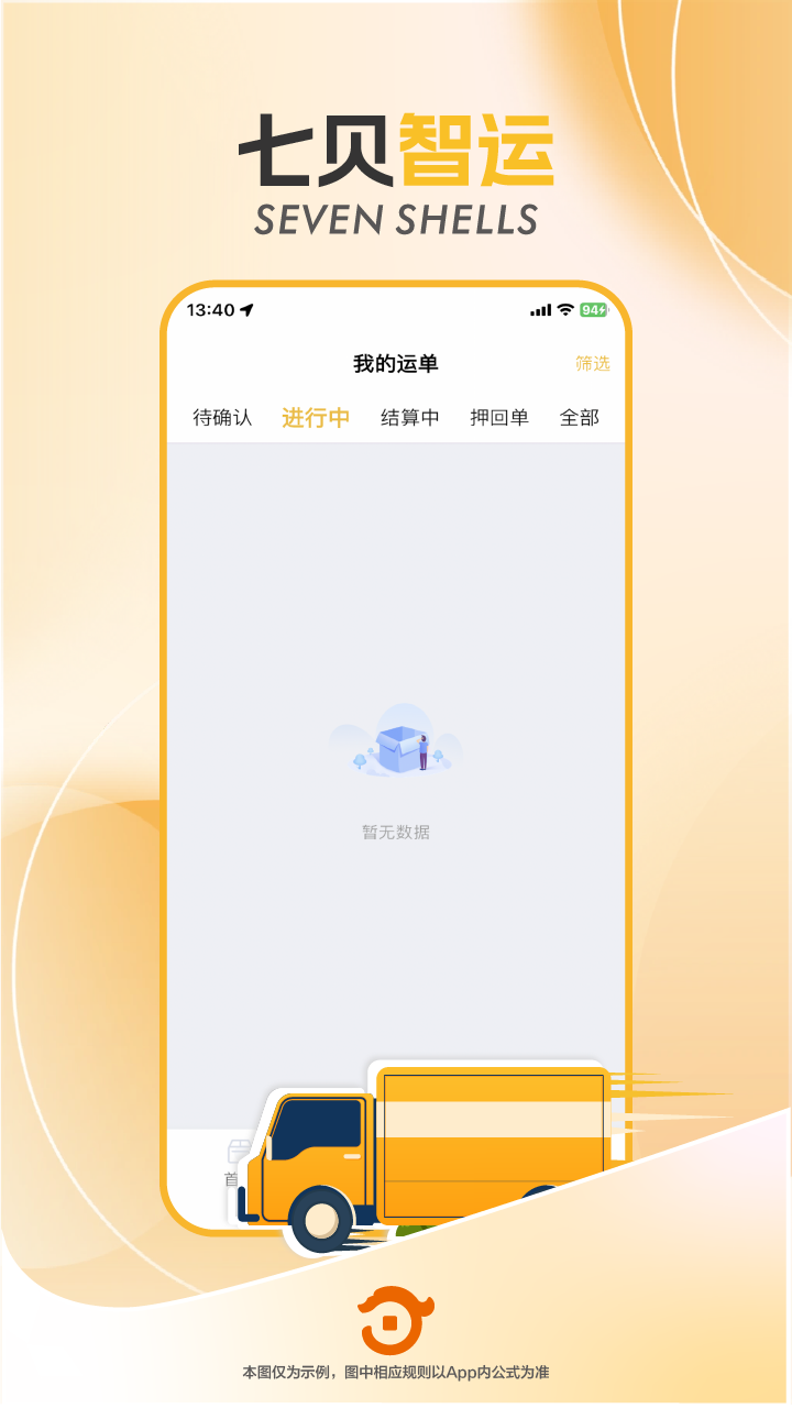 七贝智运电脑版截图