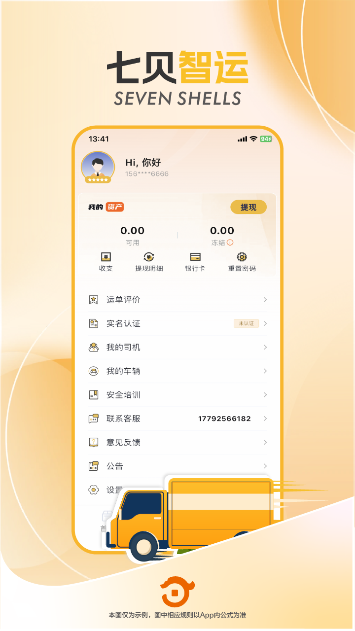 七贝智运电脑版截图