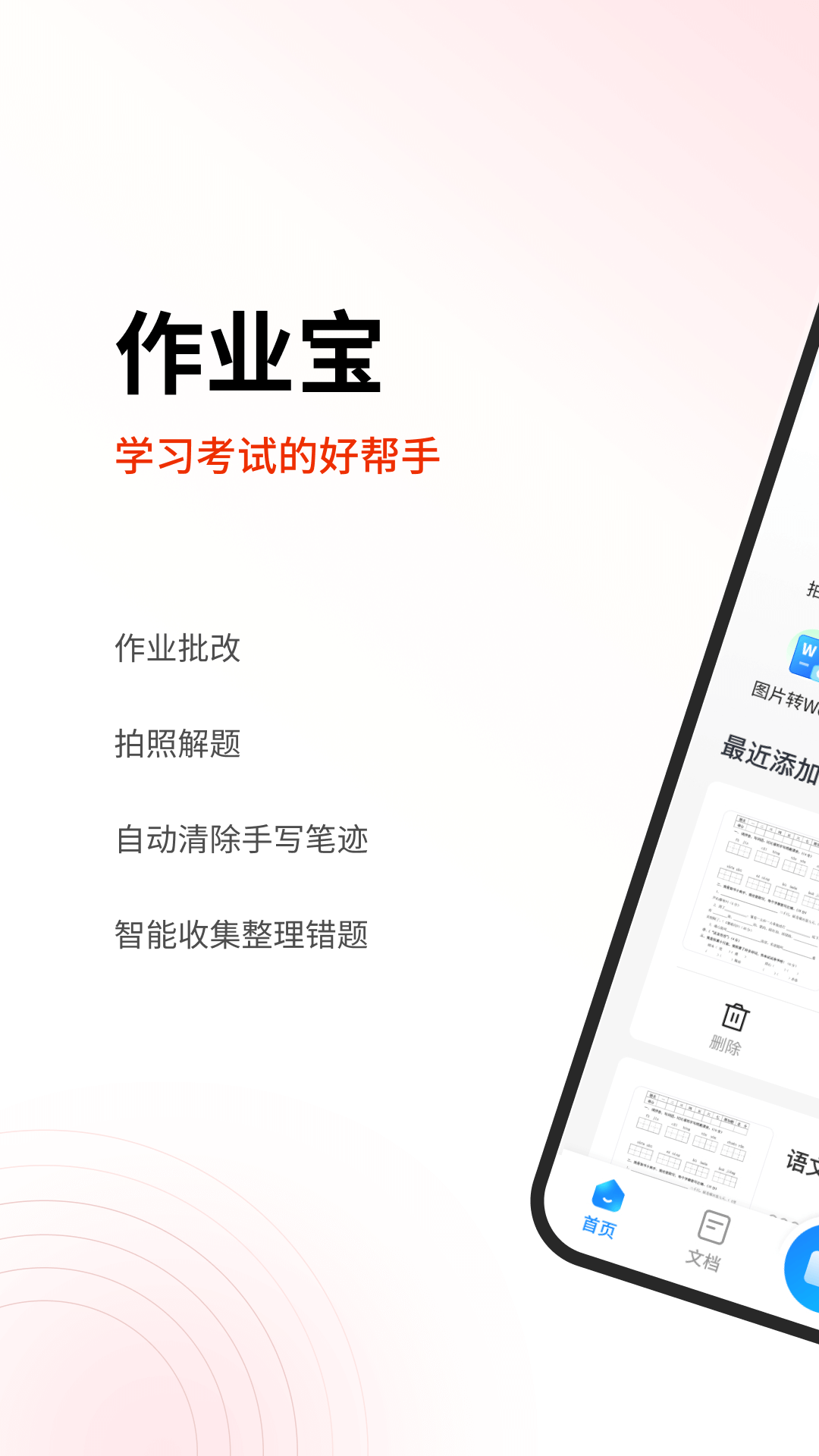 作业宝电脑版截图