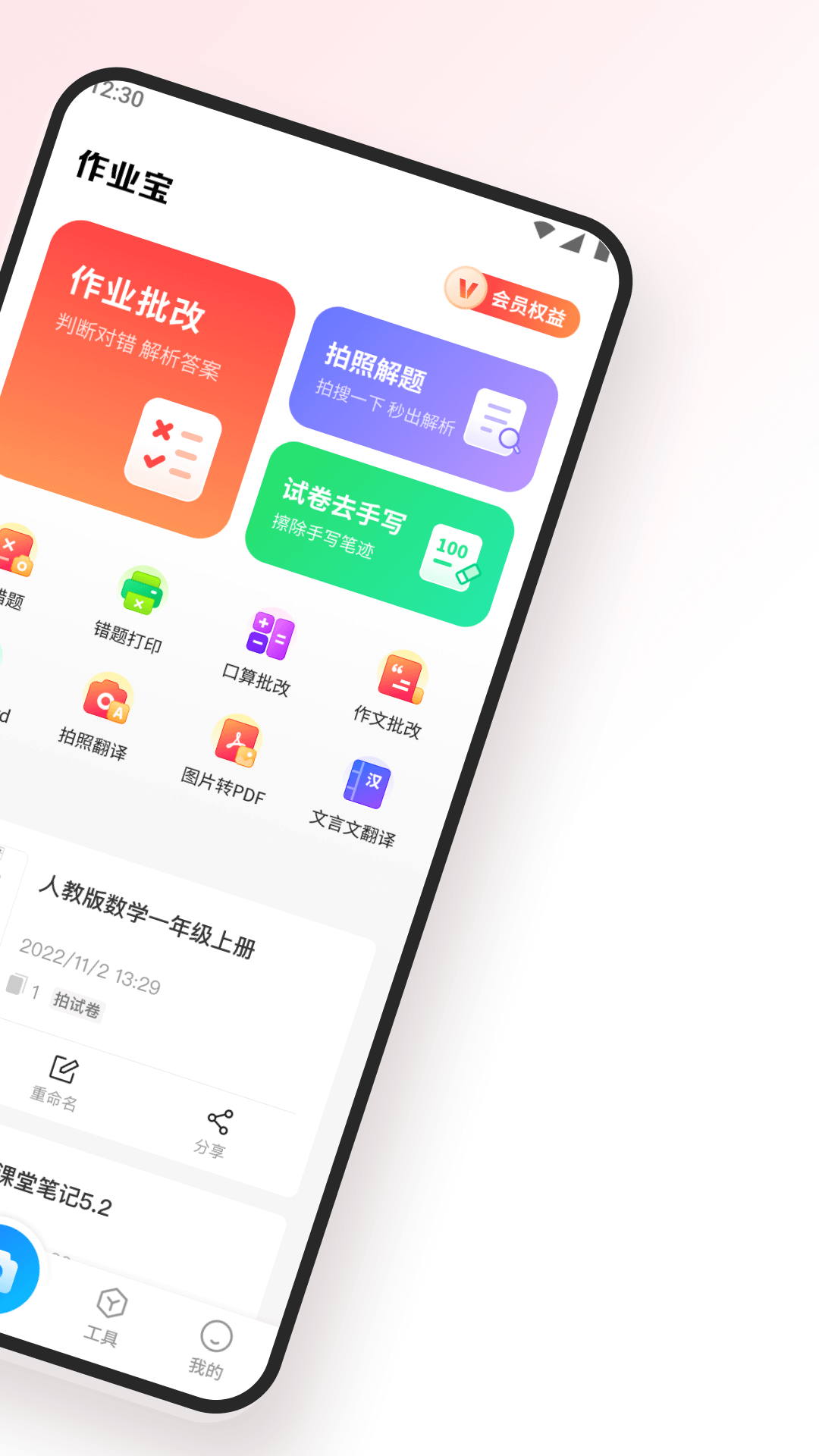 作业宝电脑版截图