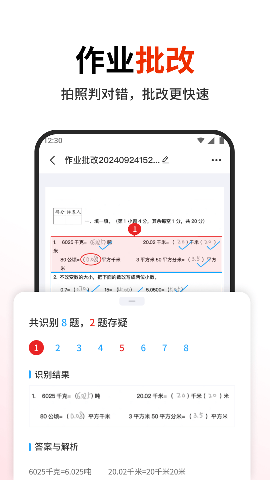 作业宝电脑版截图