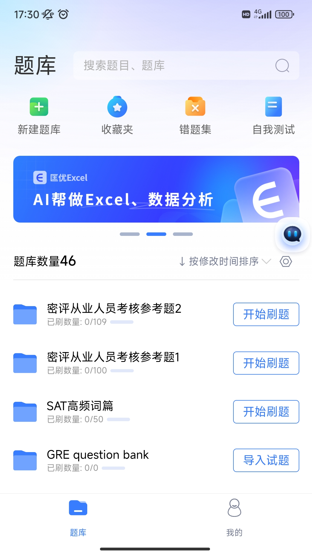 百思考