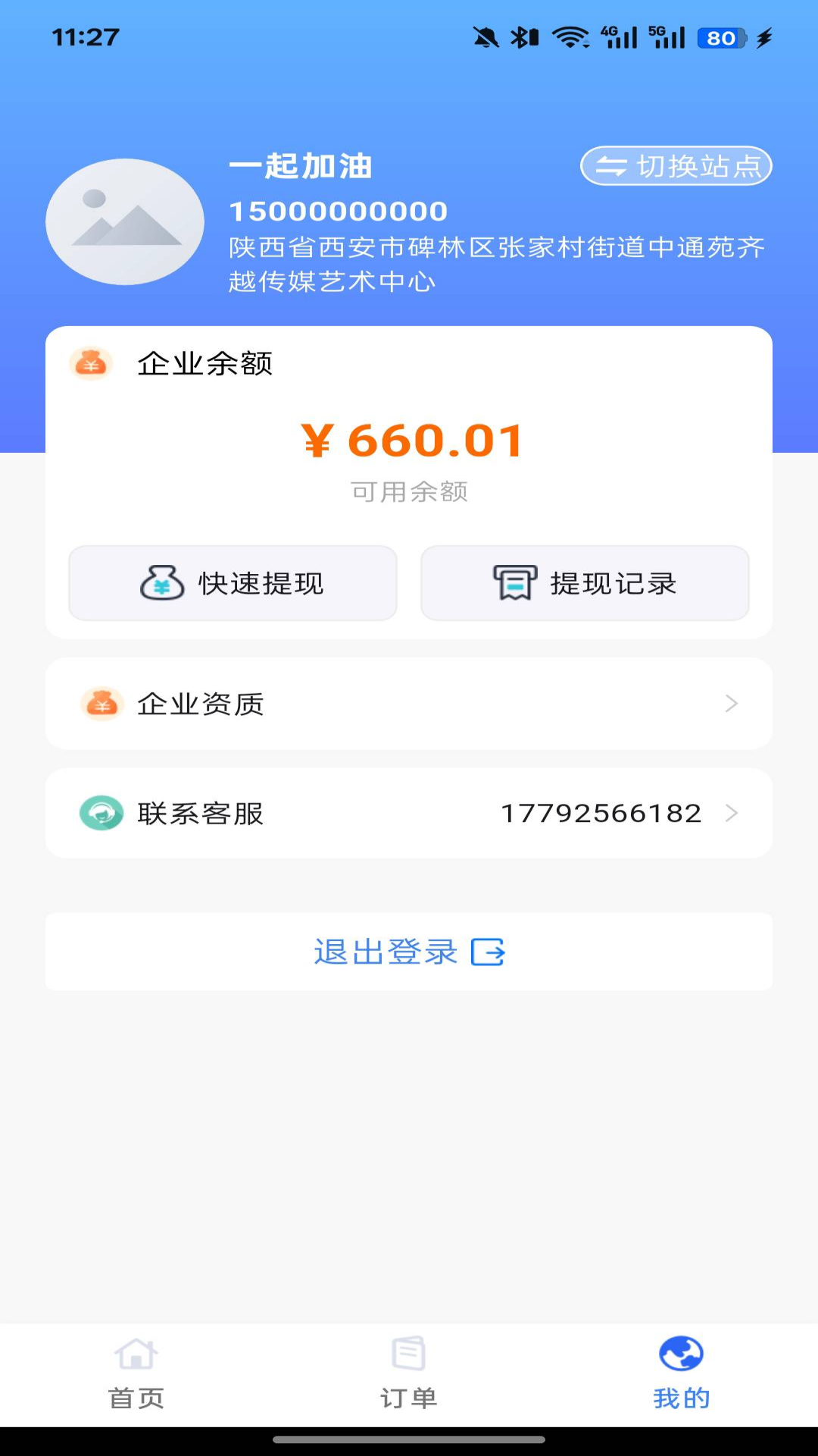 七贝车服商户