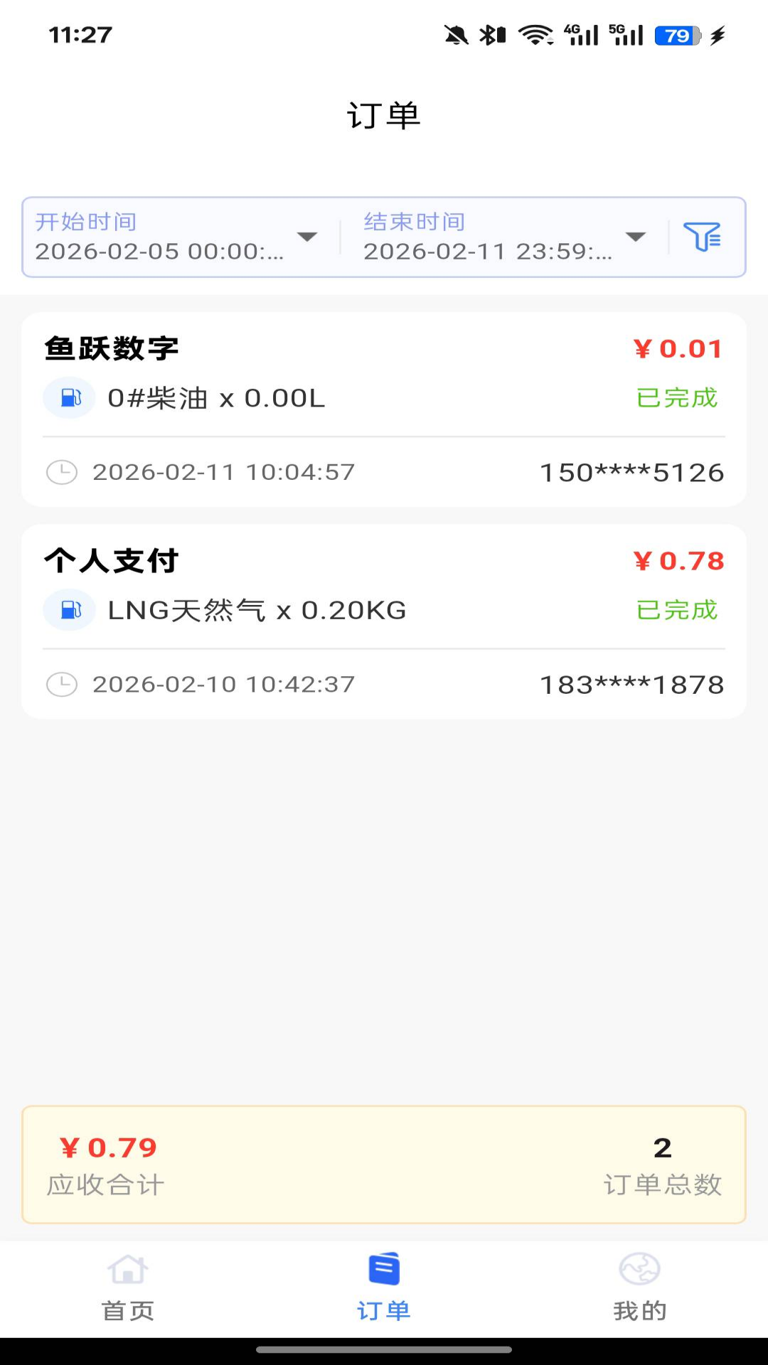 七贝车服商户