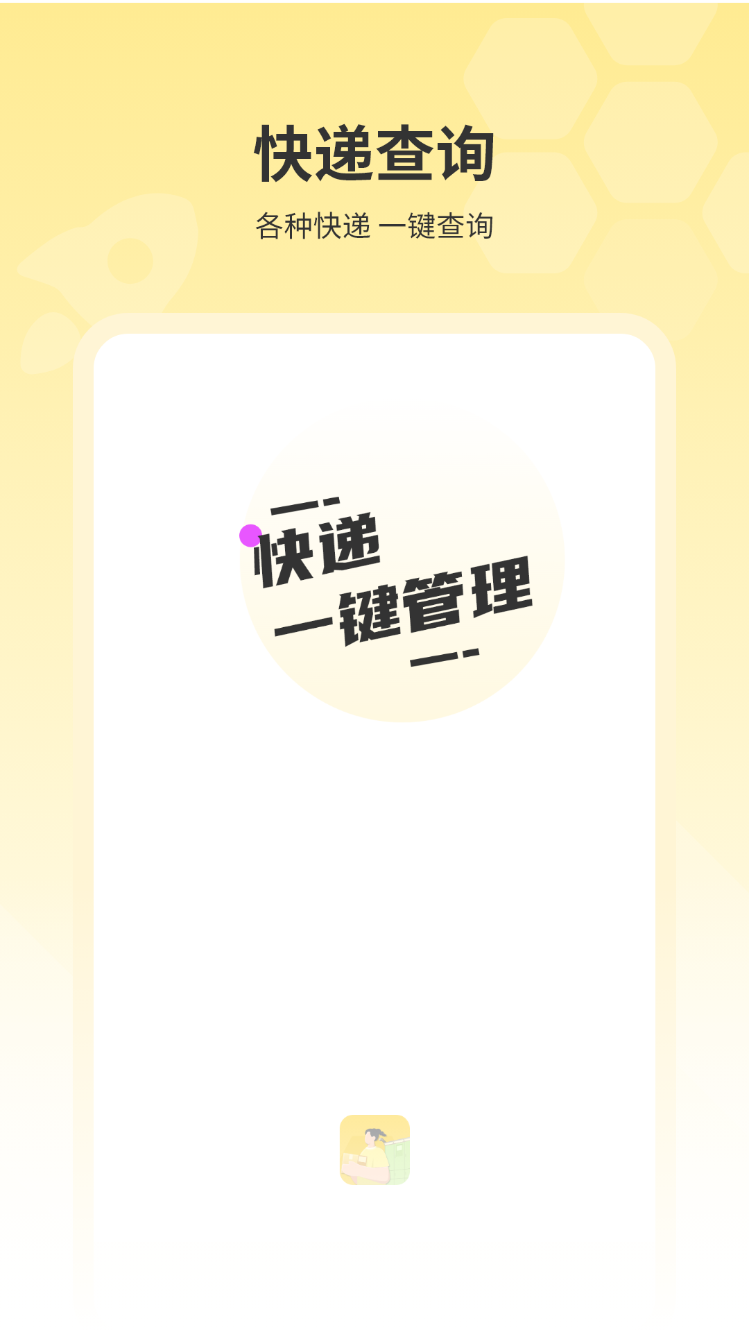 易查快递