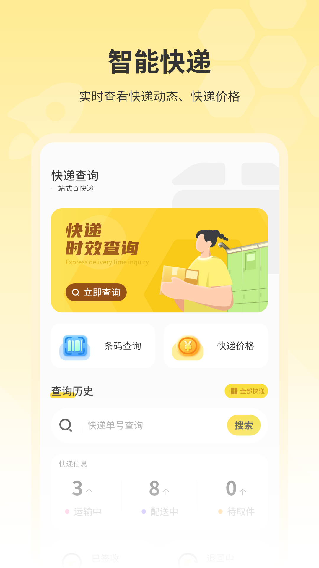易查快递