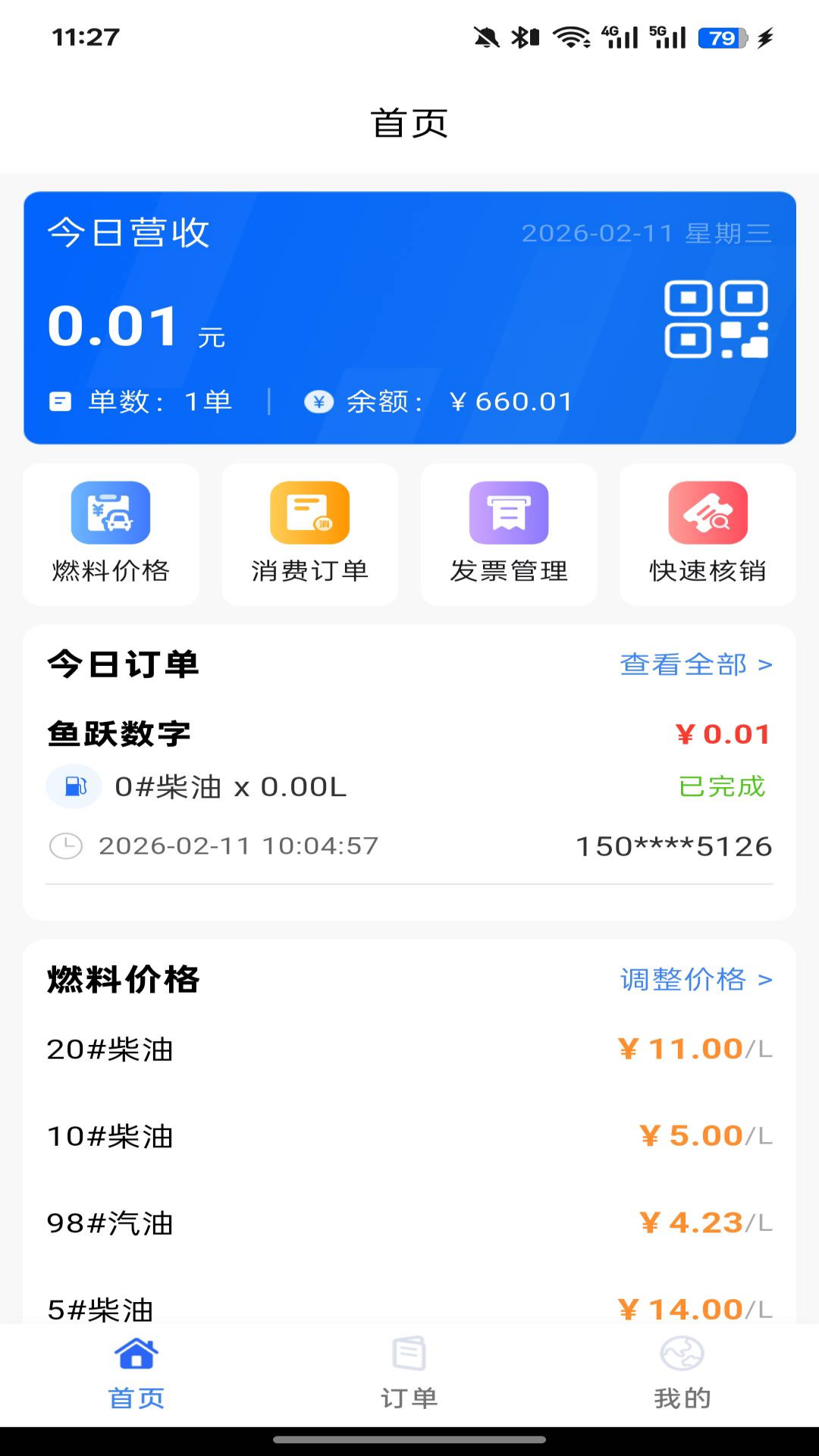 七贝车服商户