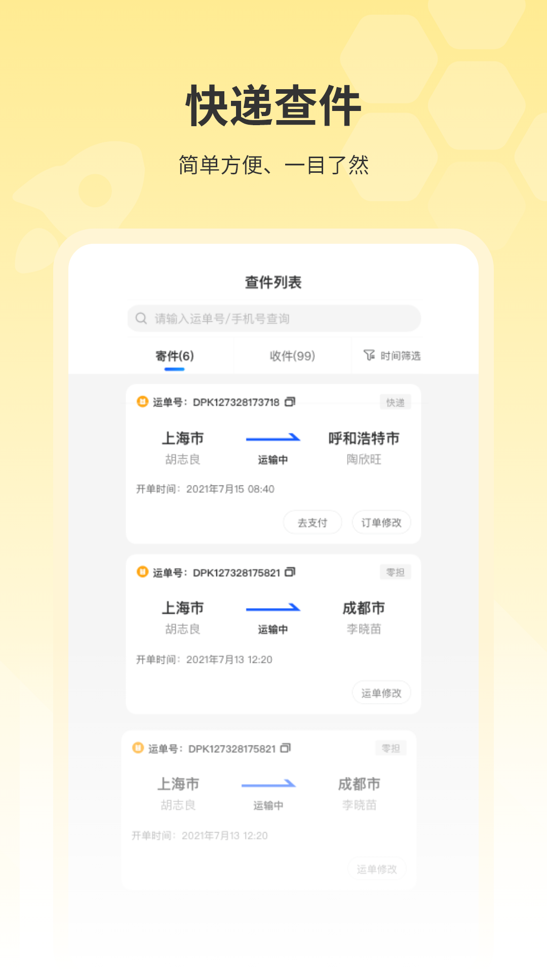 易查快递
