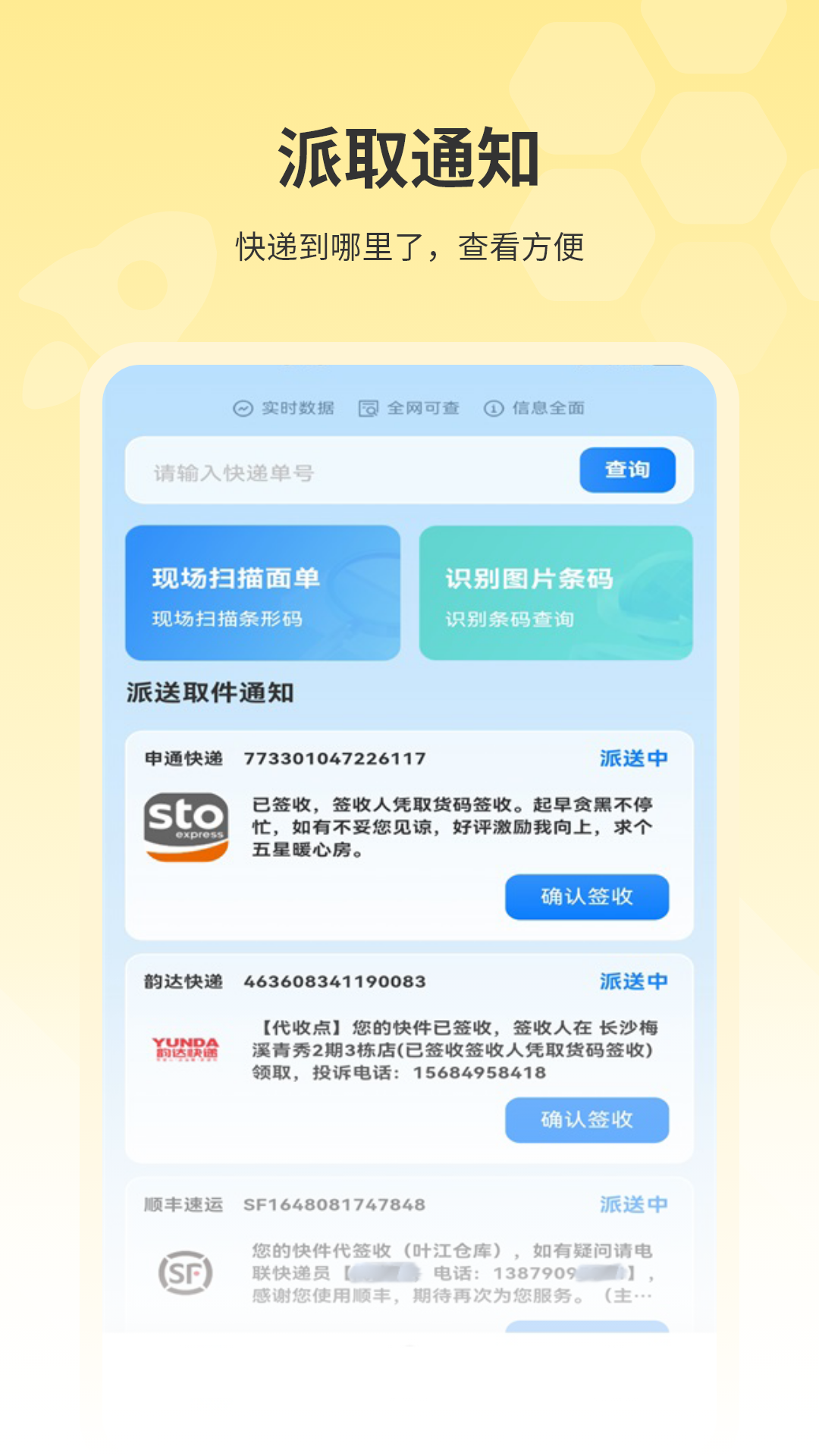 易查快递