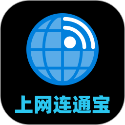 上网连通宝