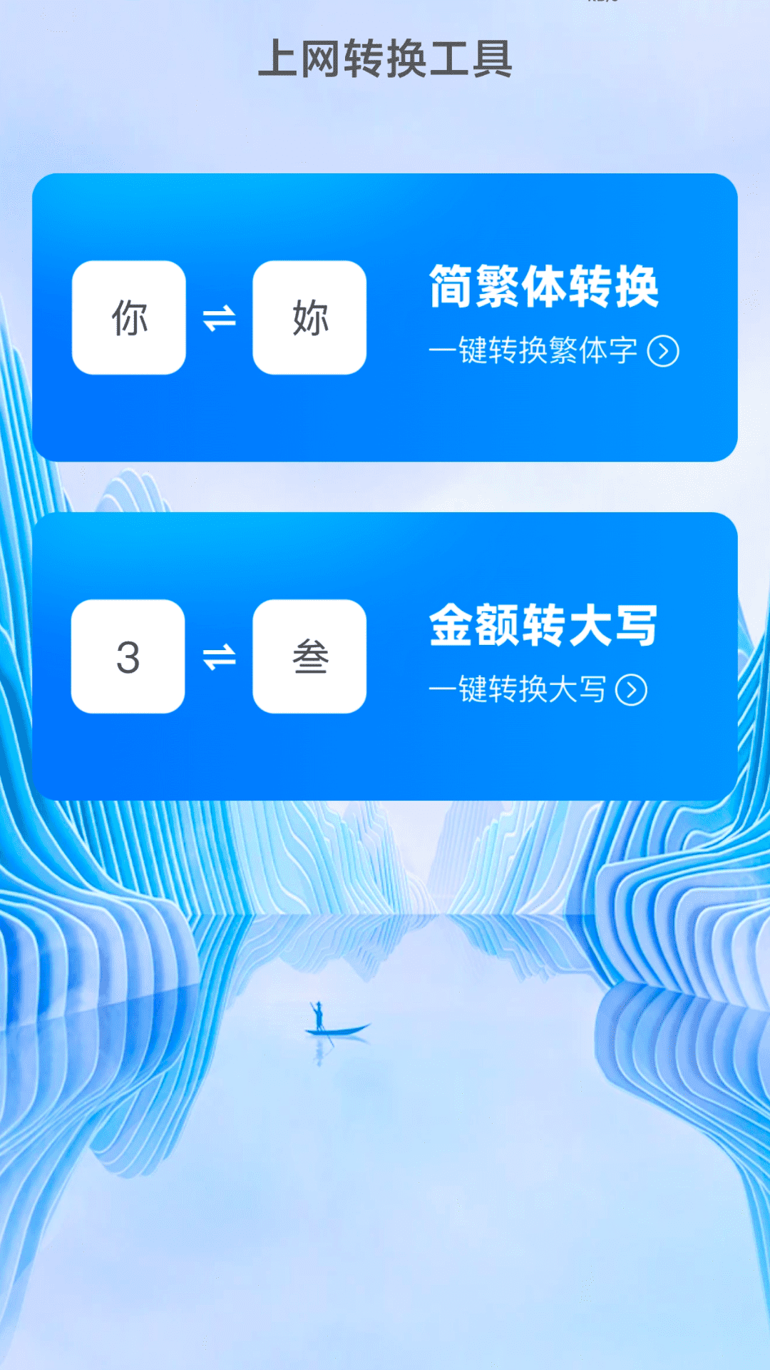 上网连通宝