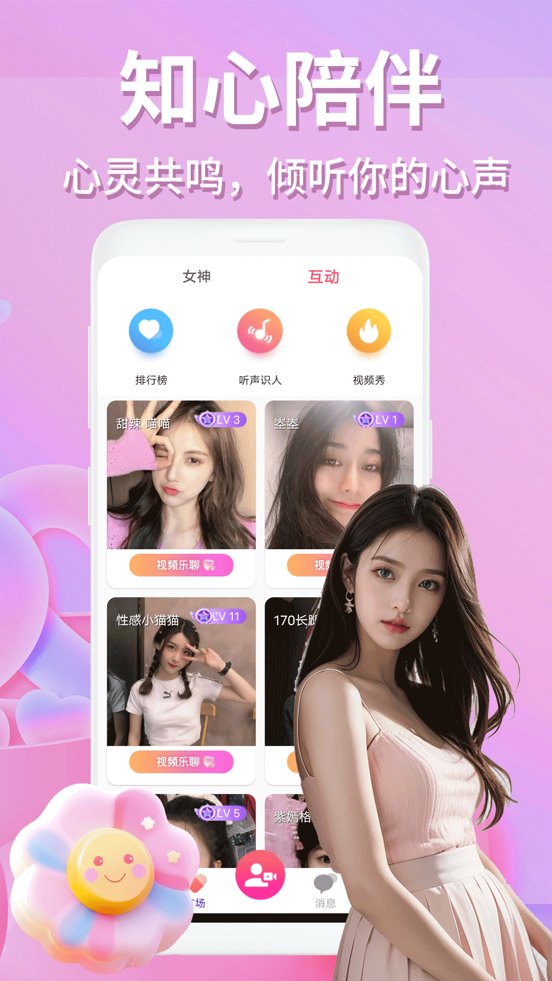 月影爱恋视频交友