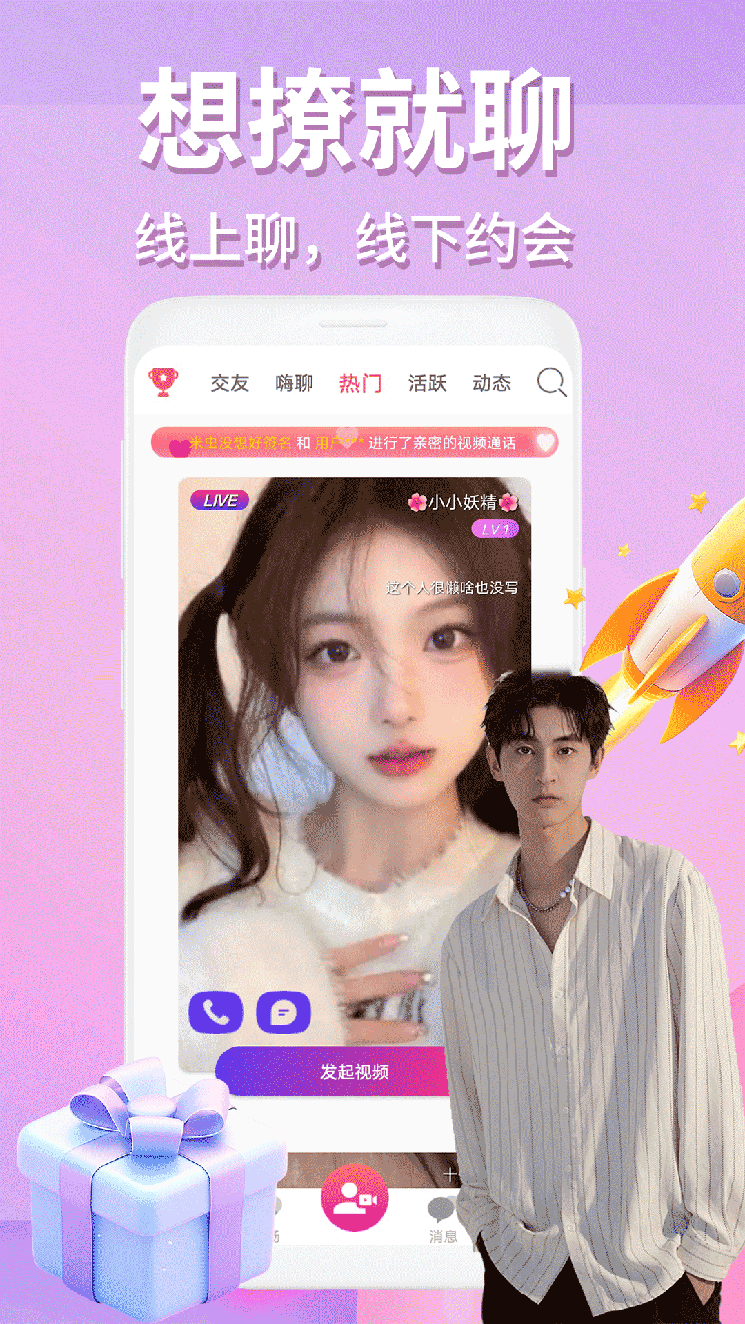 月影爱恋视频交友