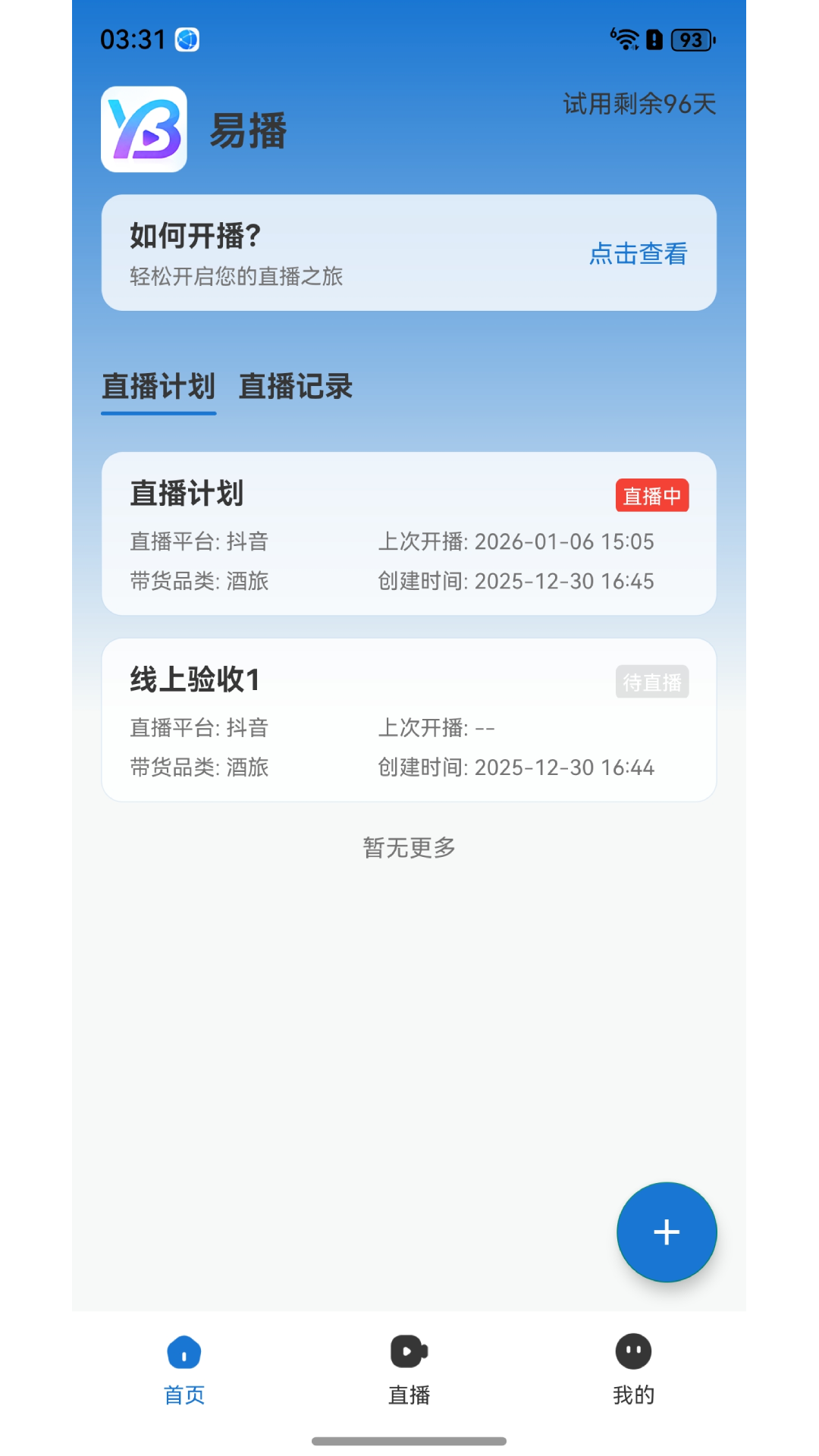 易播