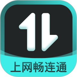 上网畅连通