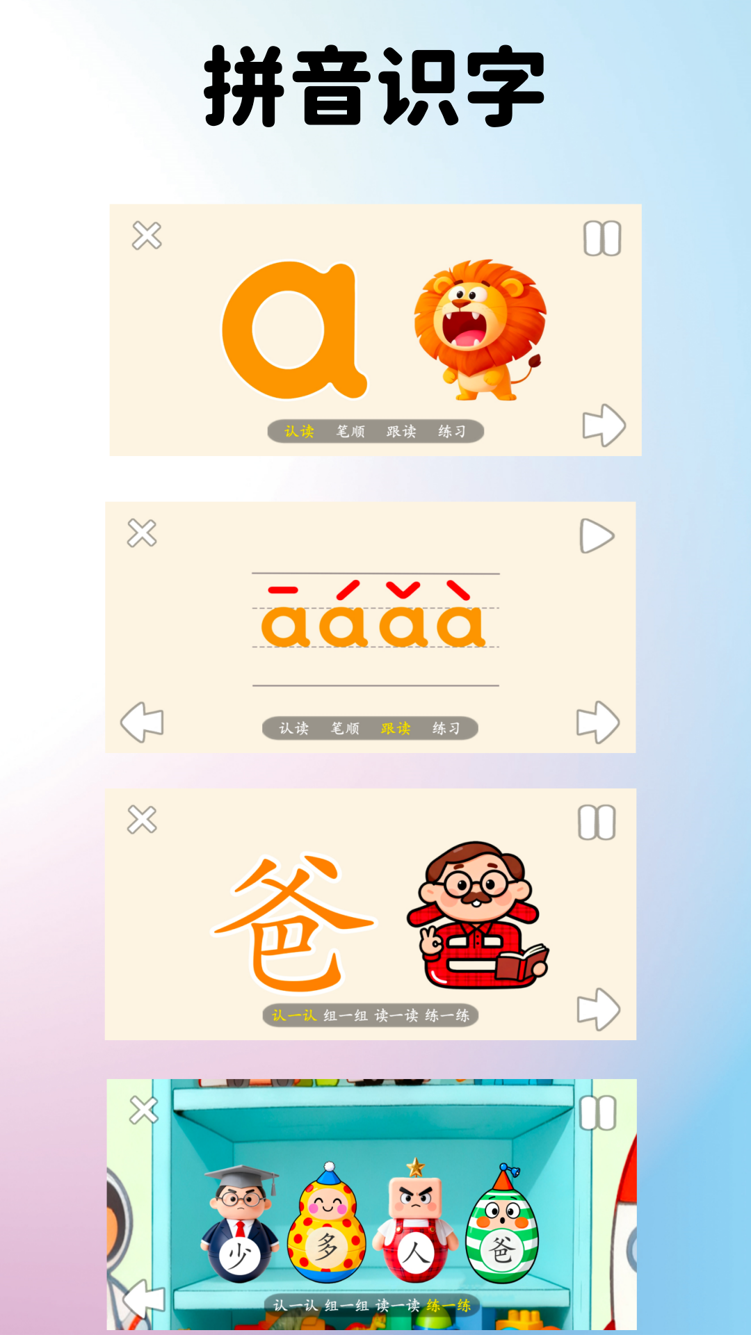 七宝识字电脑版截图