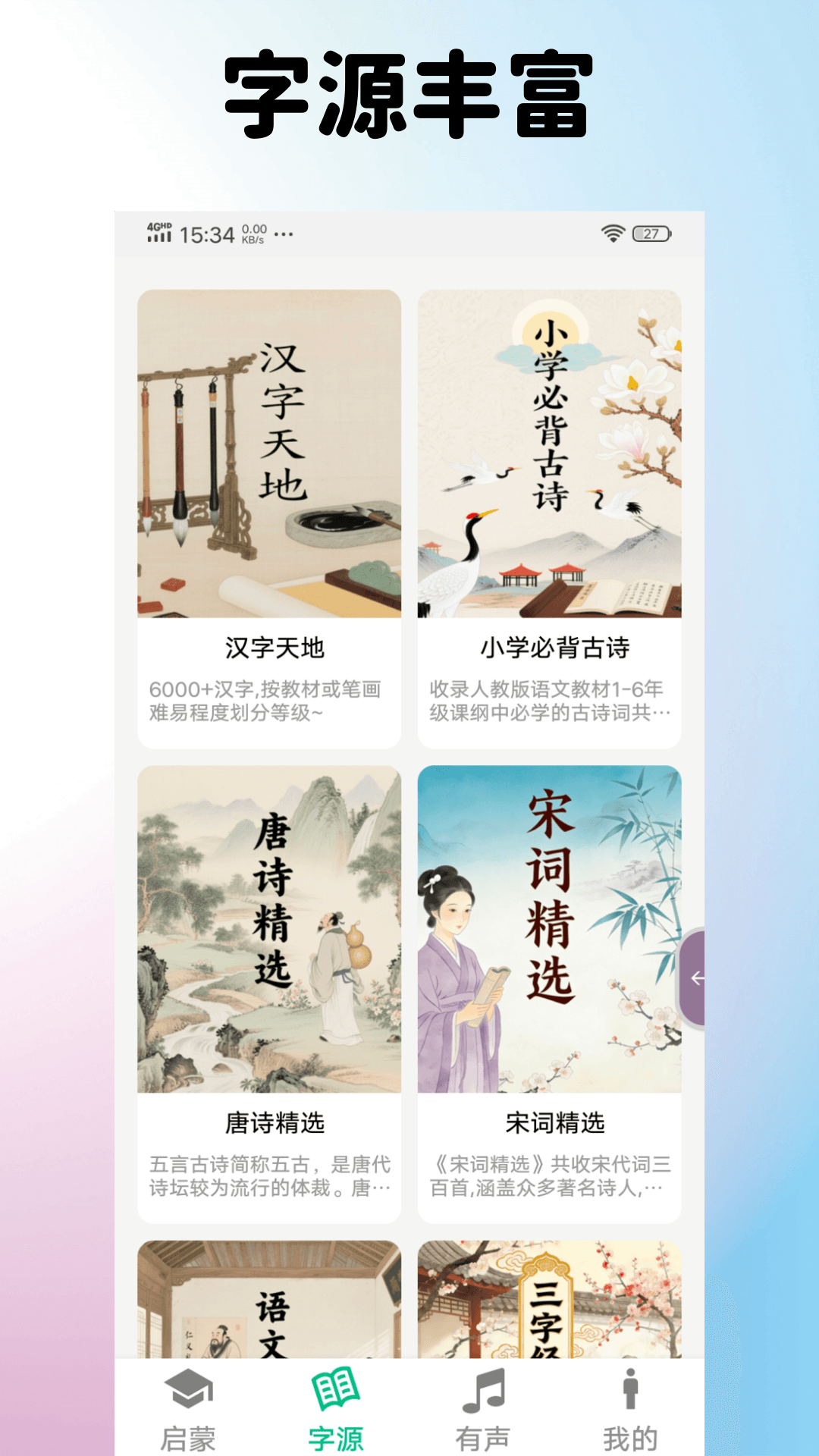 七宝识字电脑版截图